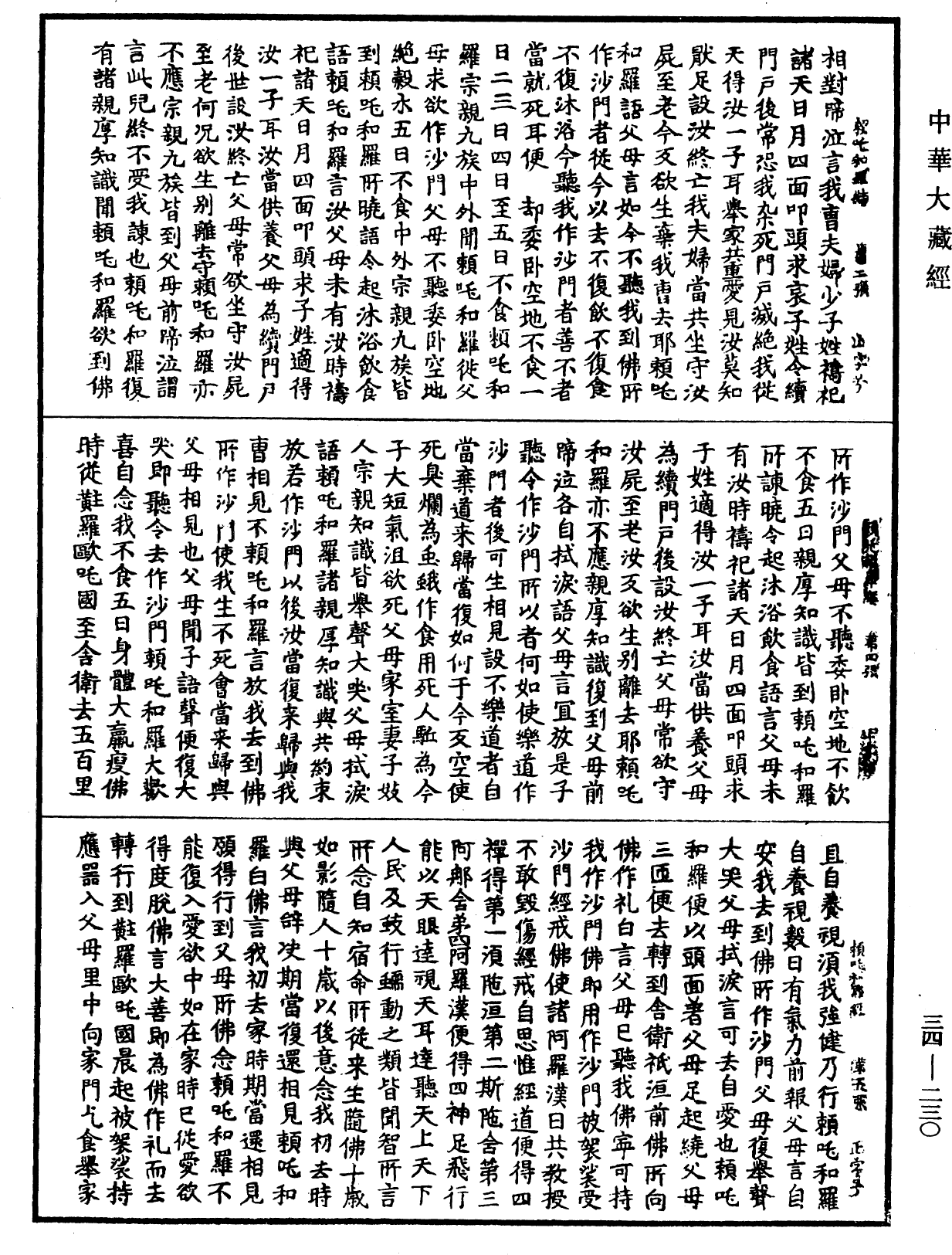 File:《中華大藏經》 第34冊 第0230頁.png