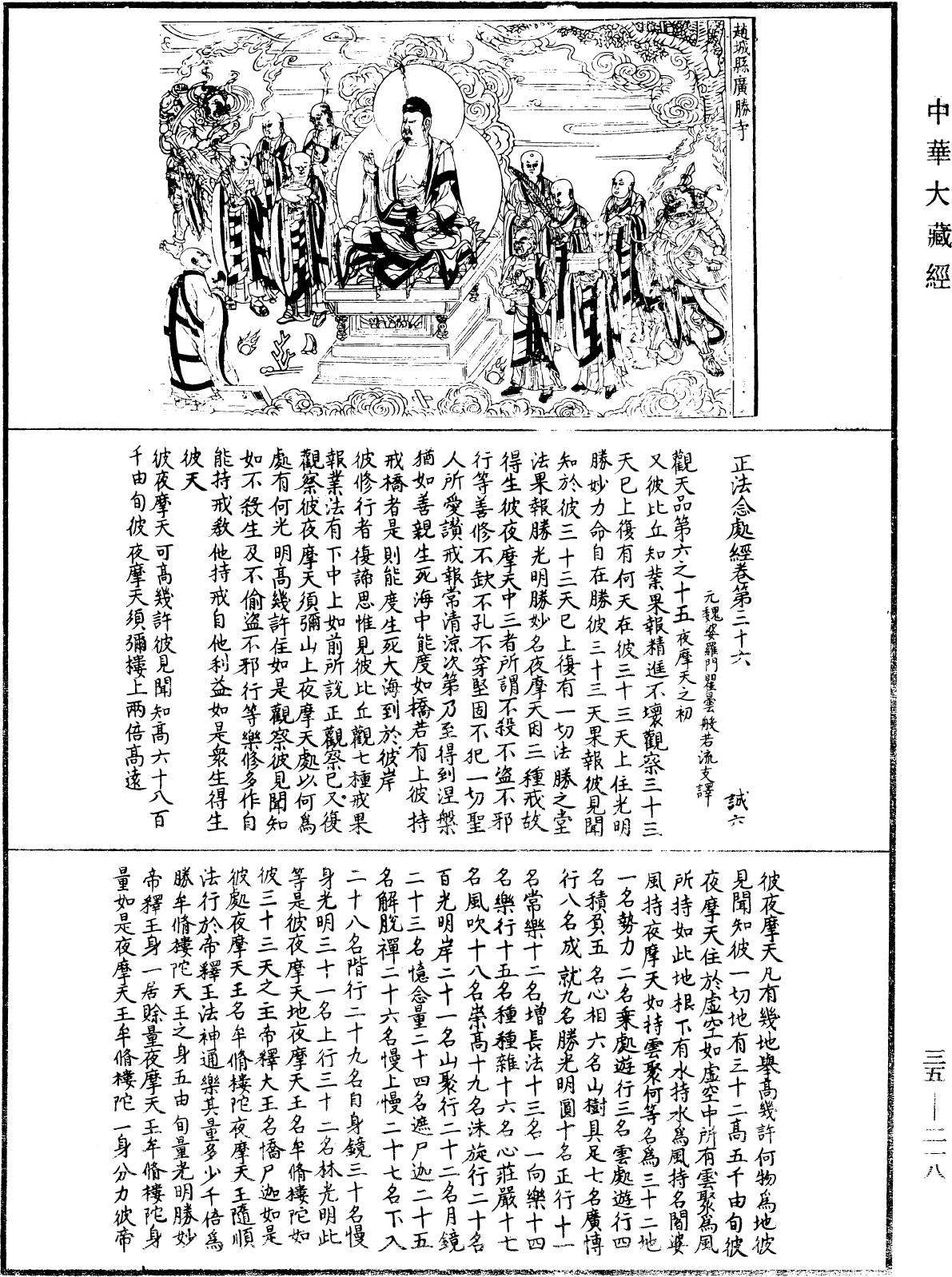 File:《中華大藏經》 第35冊 第0218頁.png