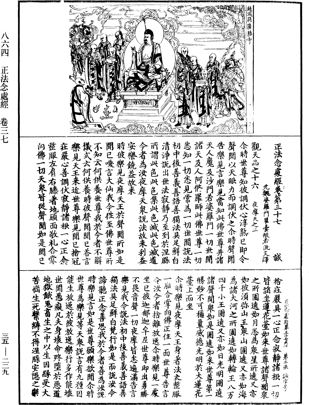 File:《中華大藏經》 第35冊 第0229頁.png