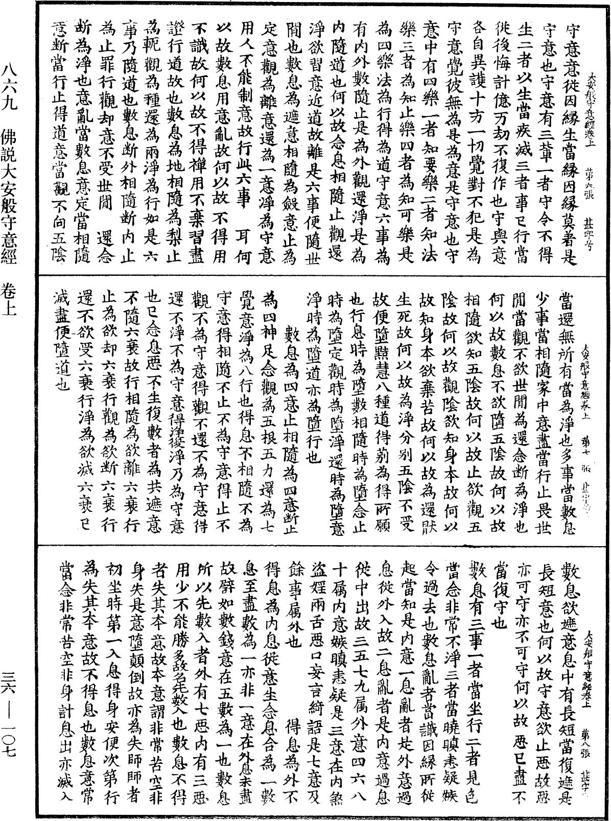 File:《中華大藏經》 第36冊 第0107頁.png