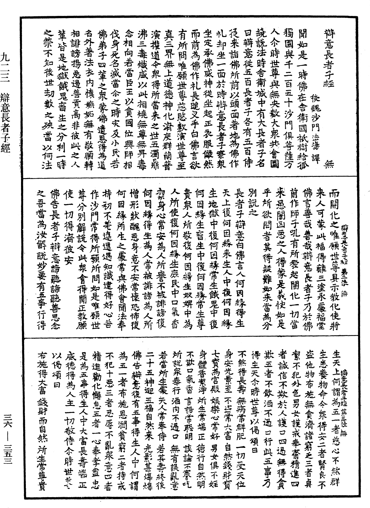 File:《中華大藏經》 第36冊 第0353頁.png