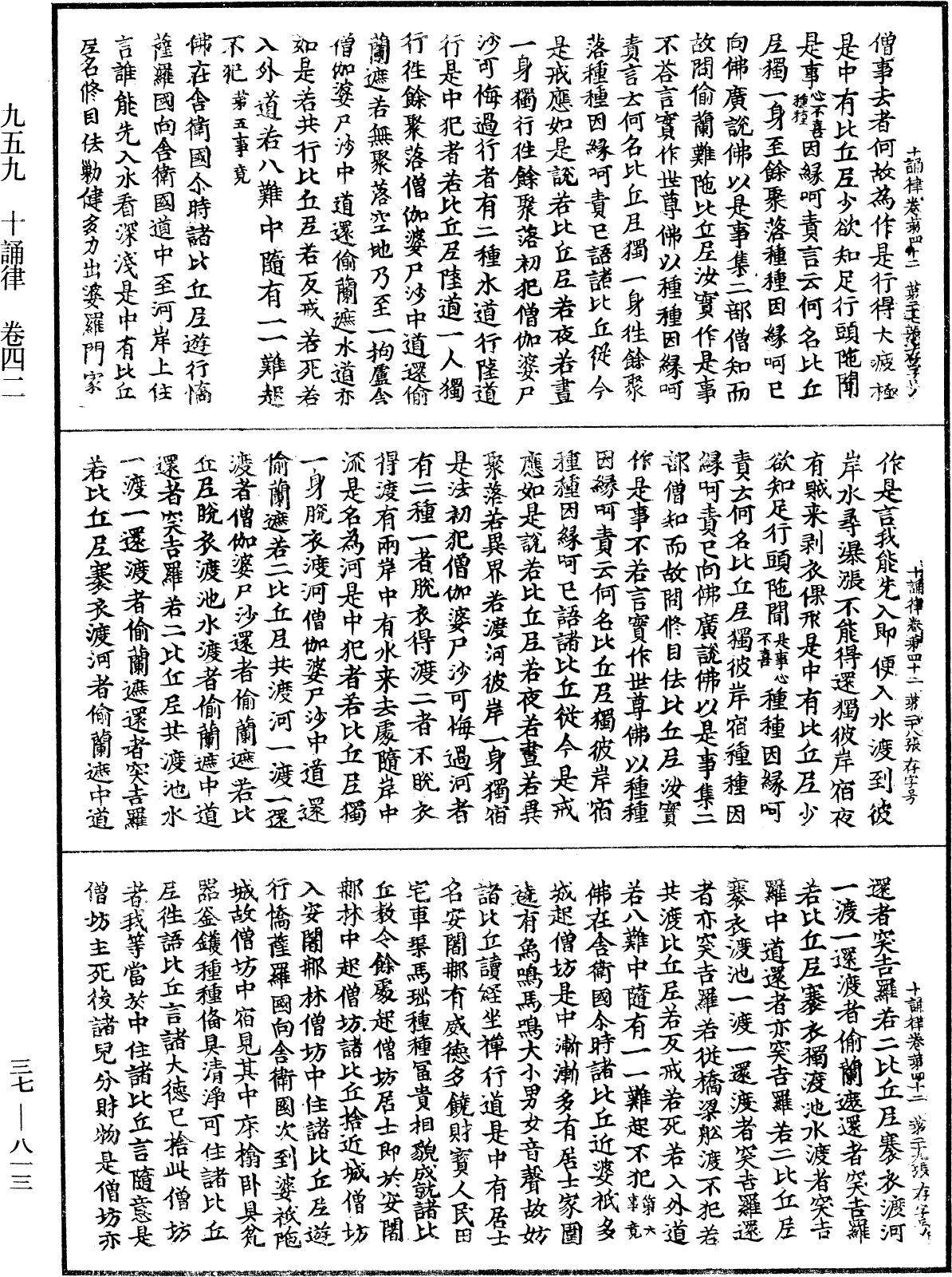 十誦律《中華大藏經》_第37冊_第813頁