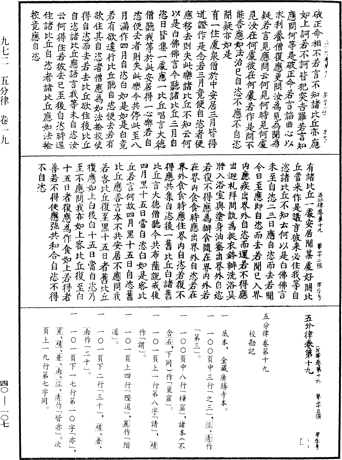 File:《中華大藏經》 第40冊 第107頁.png
