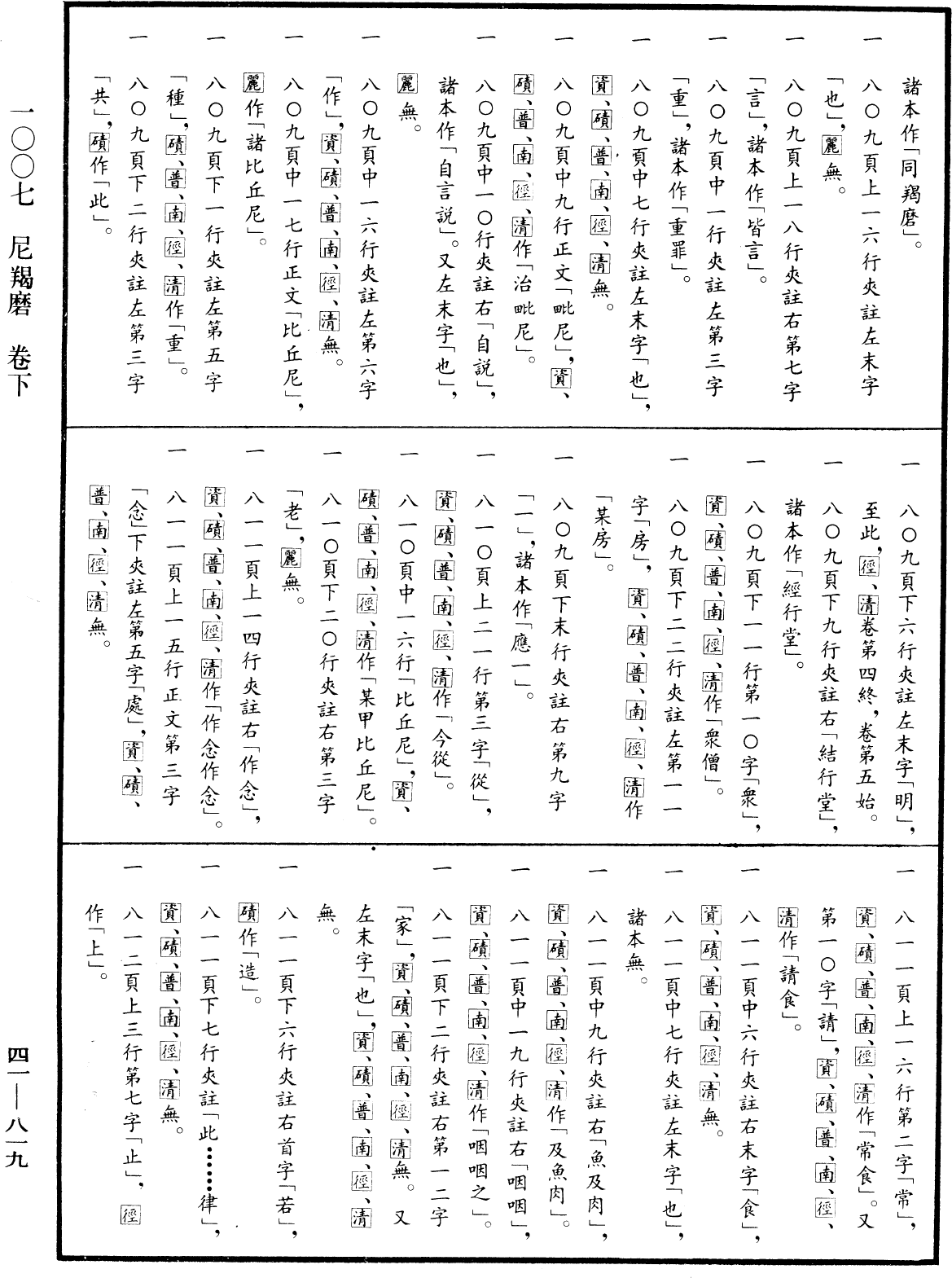 尼羯磨《中華大藏經》_第41冊_第819頁