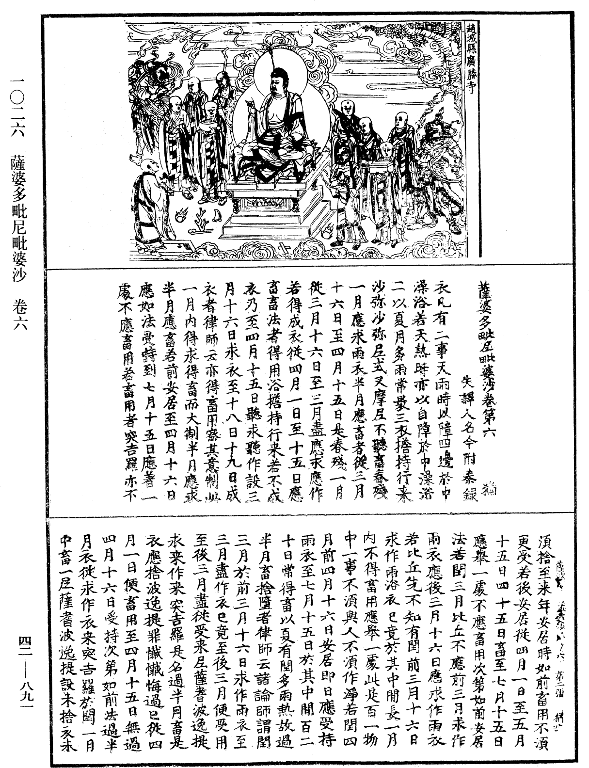 File:《中華大藏經》 第42冊 第891頁.png