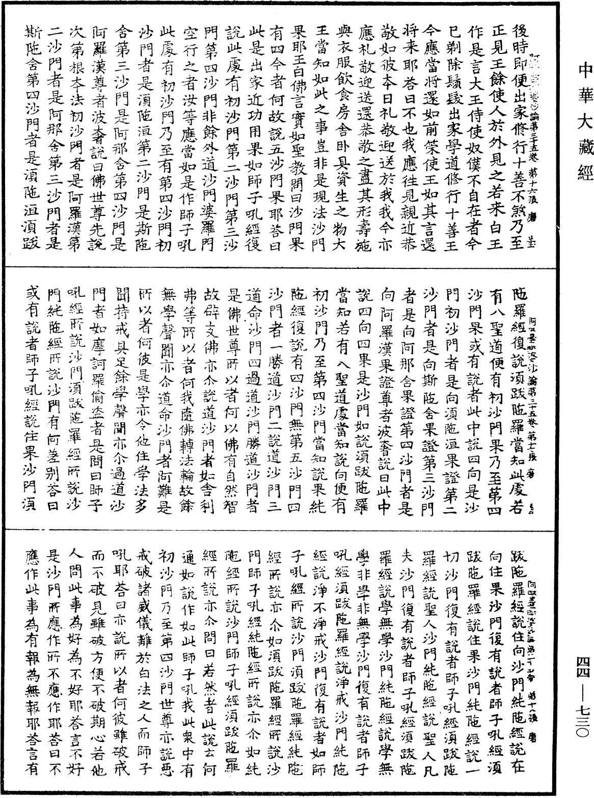 File:《中華大藏經》 第44冊 第0730頁.png