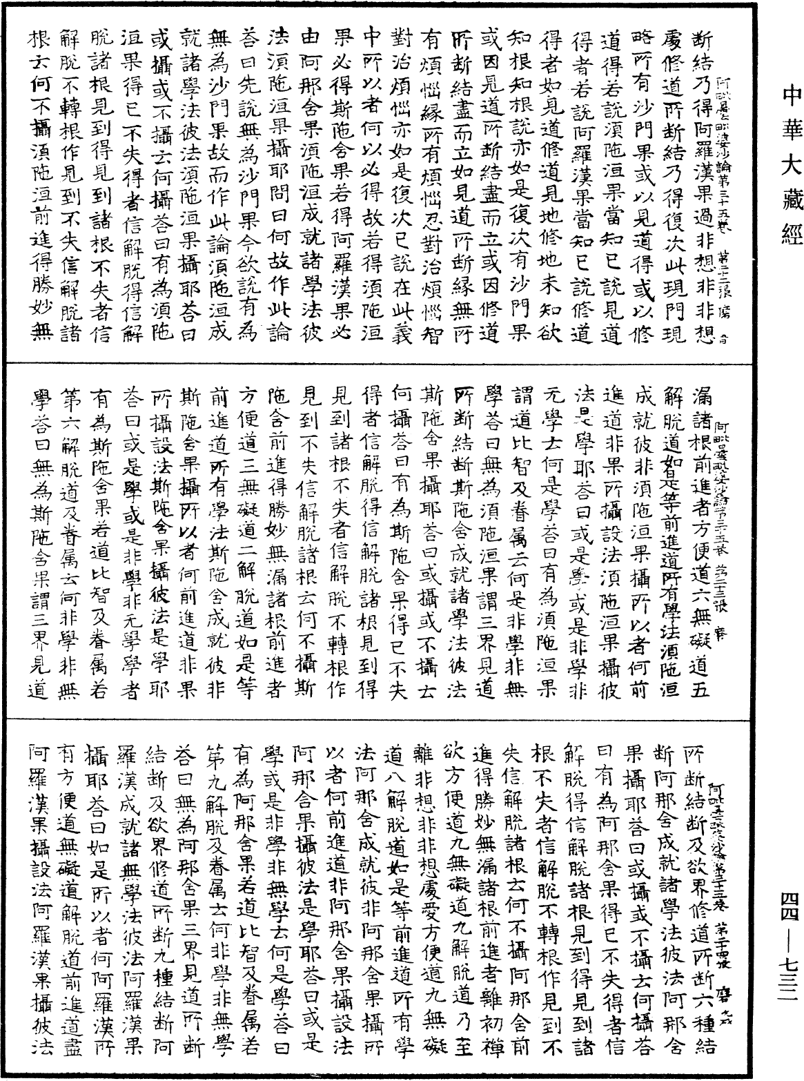 File:《中華大藏經》 第44冊 第0732頁.png