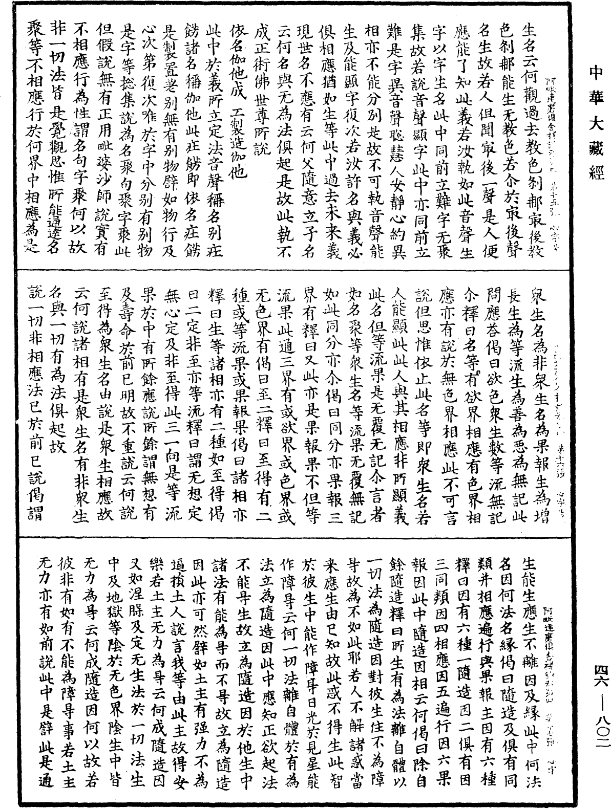 File:《中華大藏經》 第46冊 第0802頁.png
