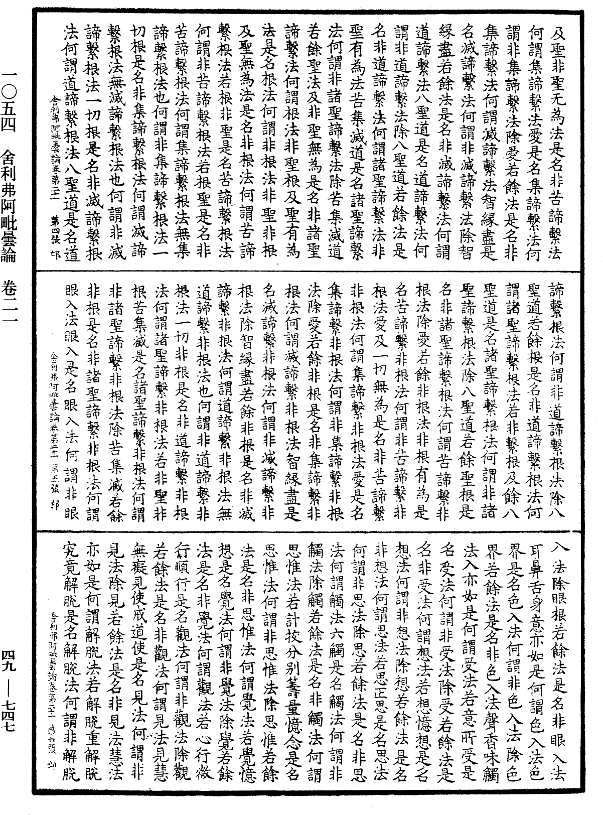 File:《中華大藏經》 第49冊 第0747頁.png
