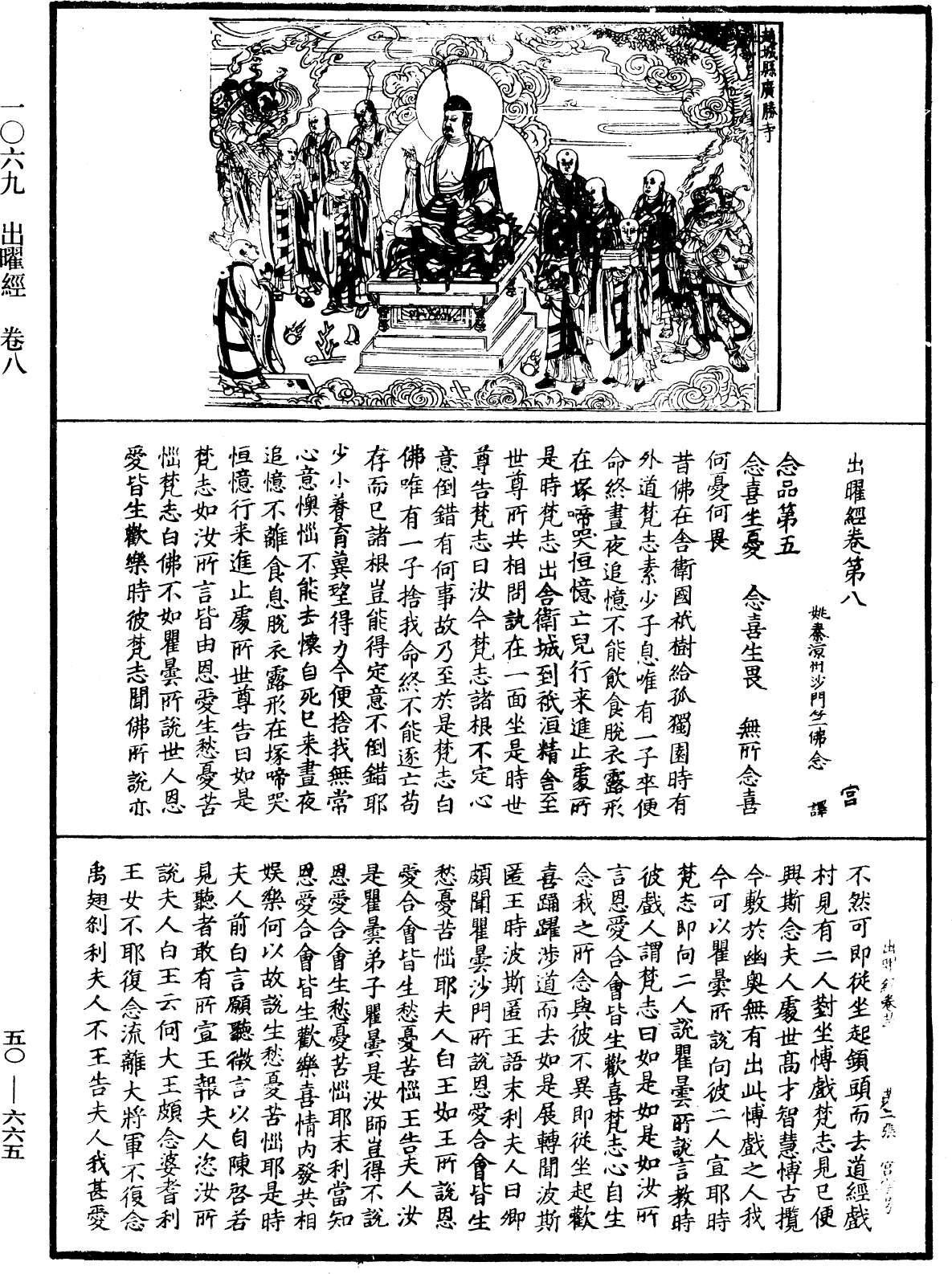 File:《中華大藏經》 第50冊 第665頁.png