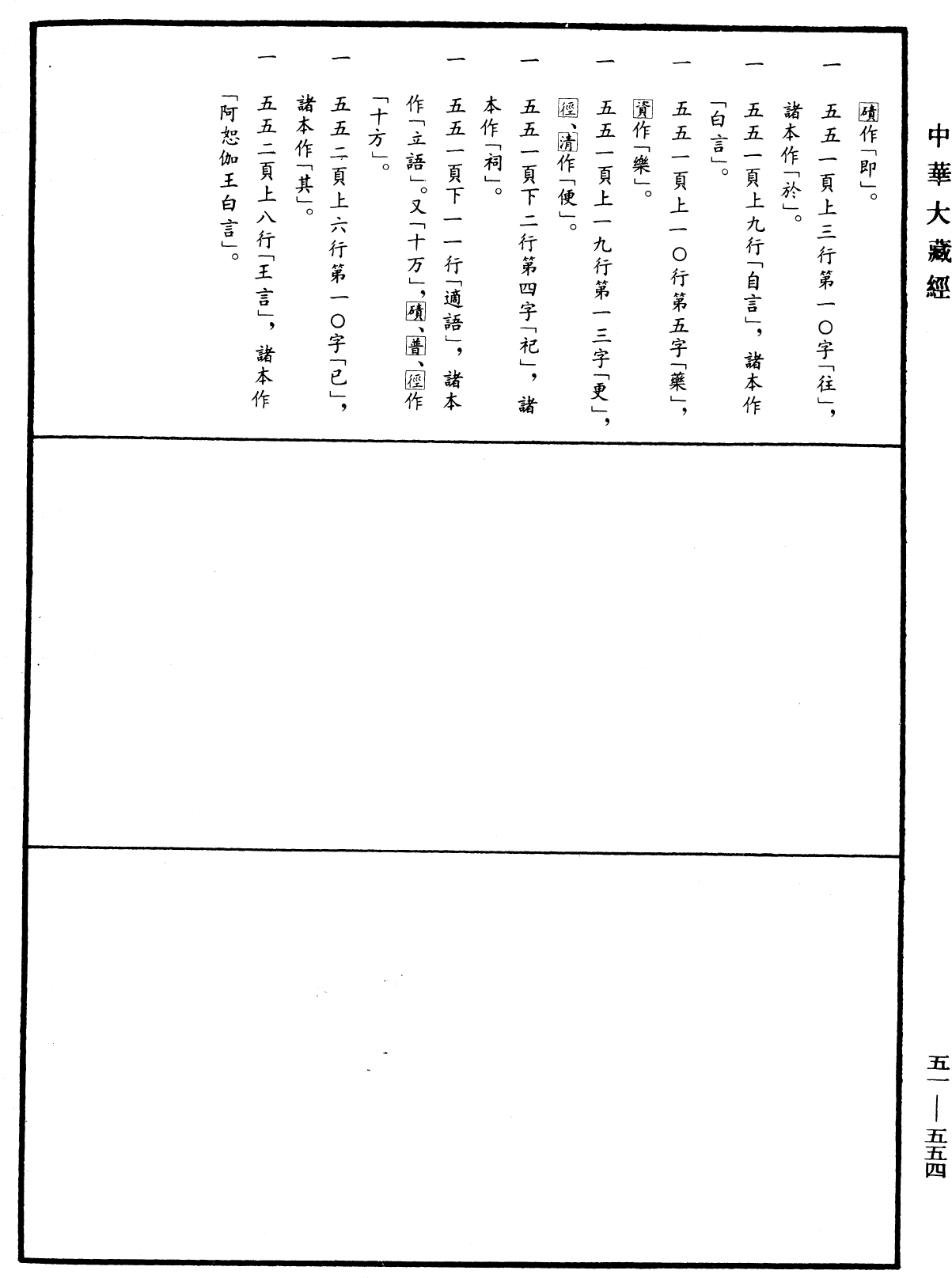 File:《中華大藏經》 第51冊 第554頁.png