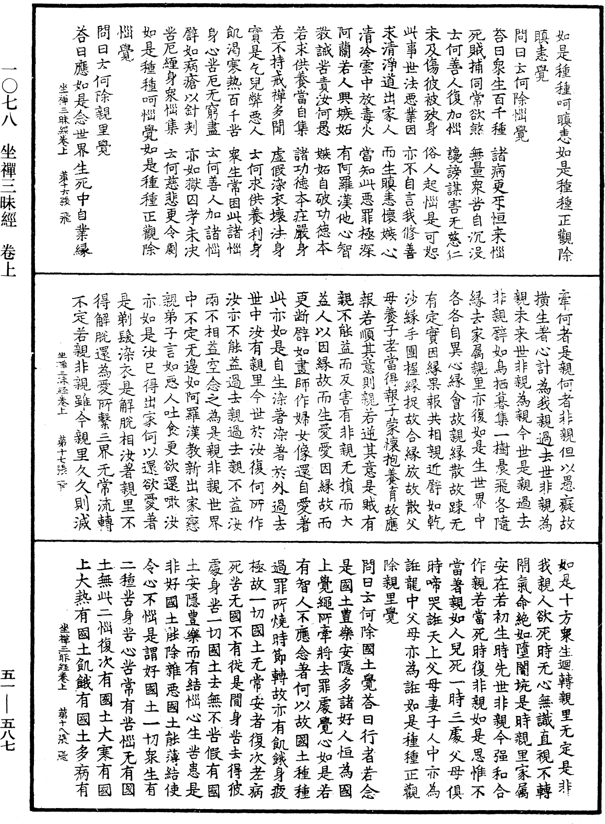 File:《中華大藏經》 第51冊 第587頁.png