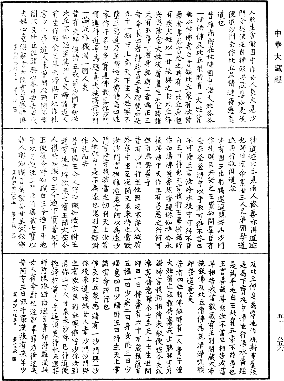 File:《中華大藏經》 第51冊 第856頁.png