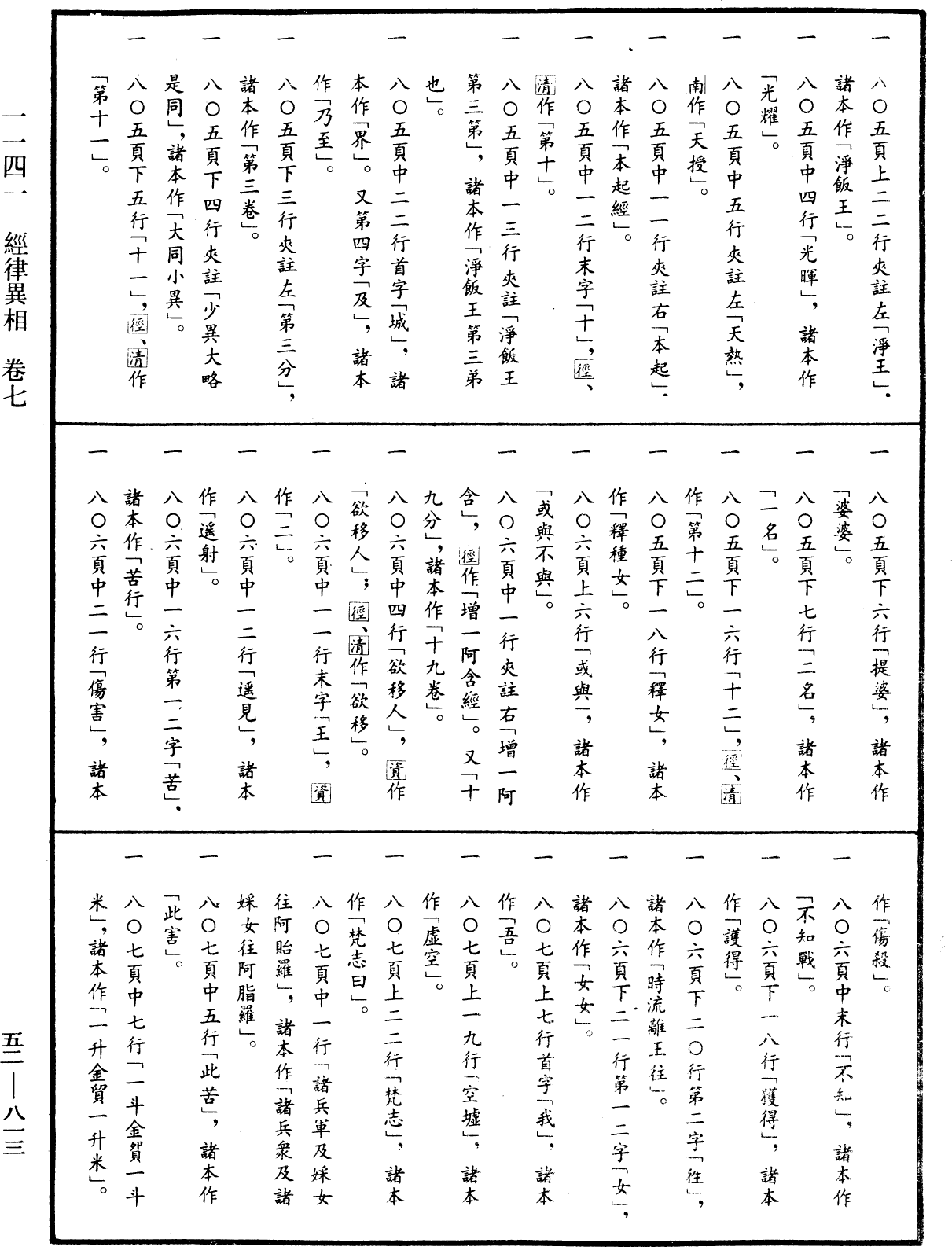 File:《中華大藏經》 第52冊 第813頁.png