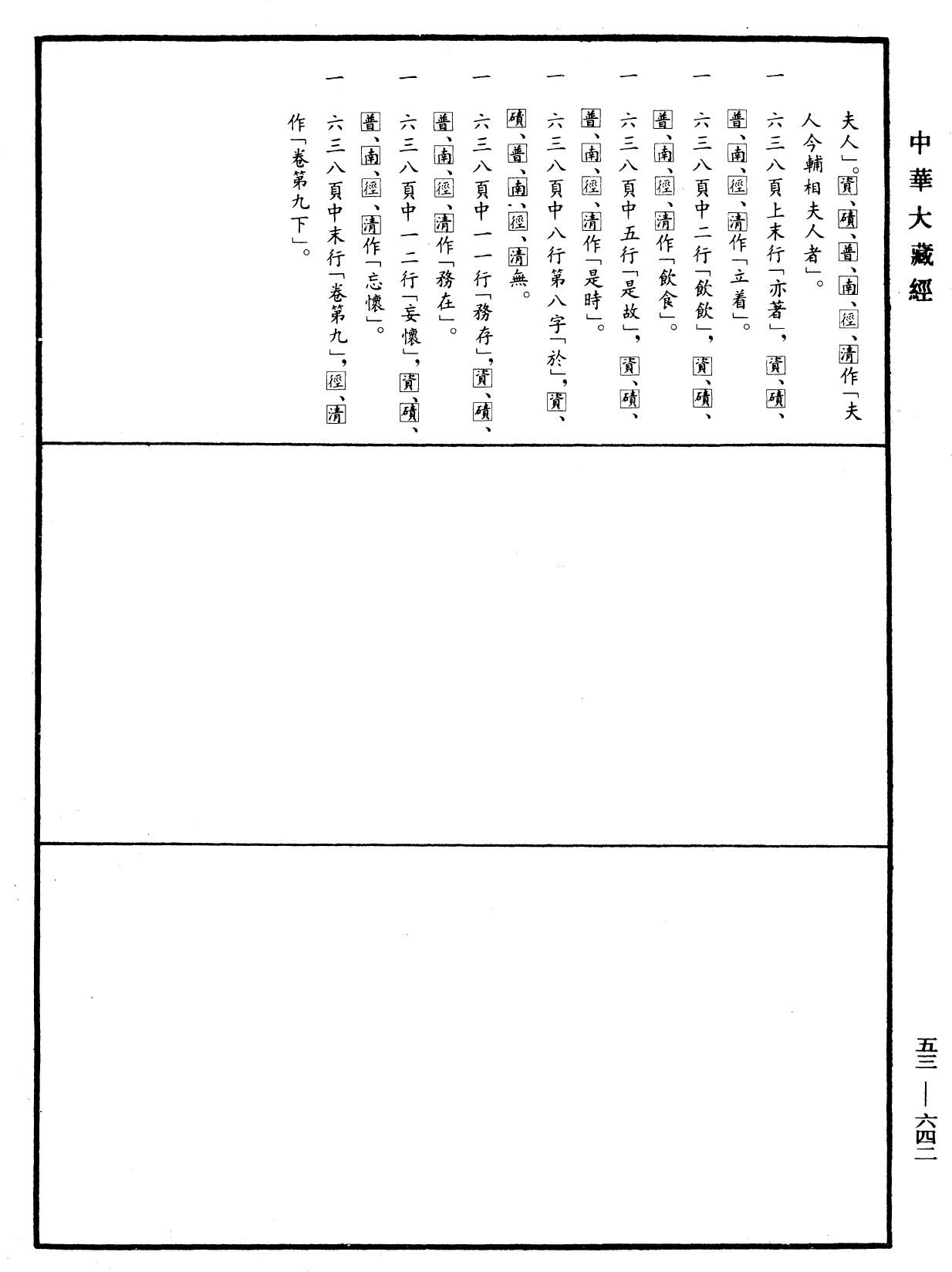File:《中華大藏經》 第53冊 第642頁.png