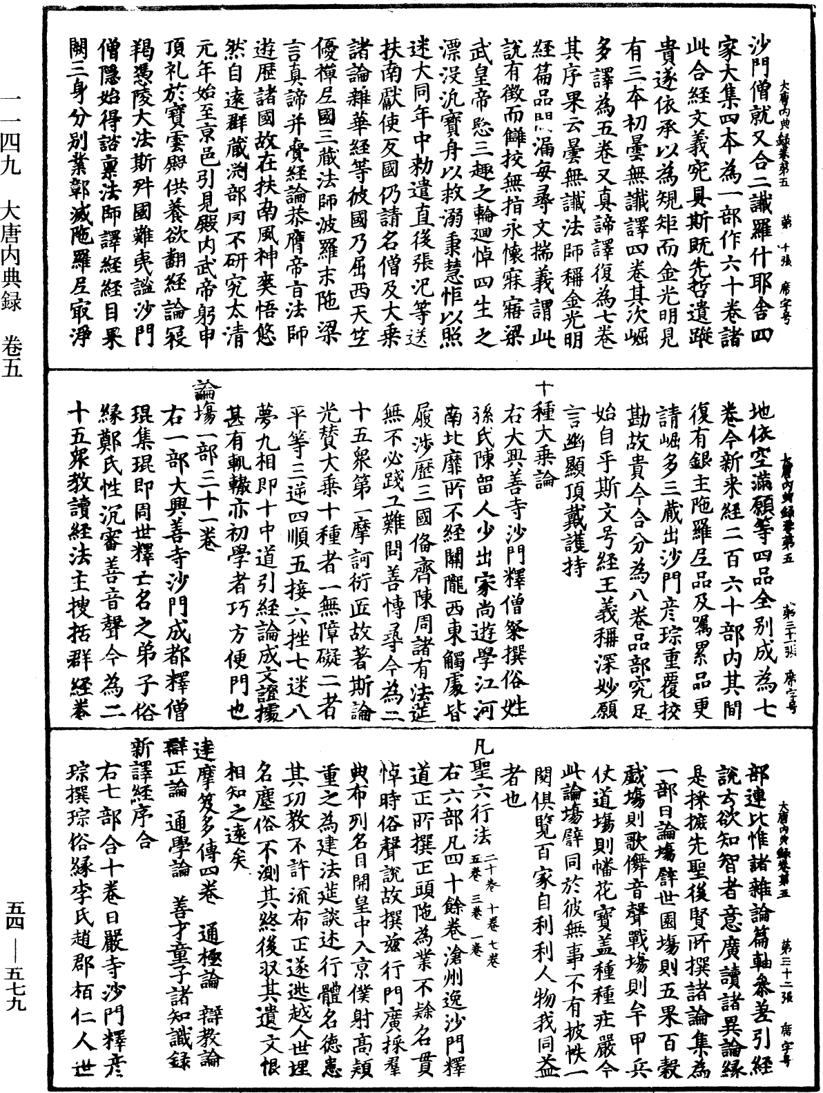 File:《中華大藏經》 第54冊 第579頁.png