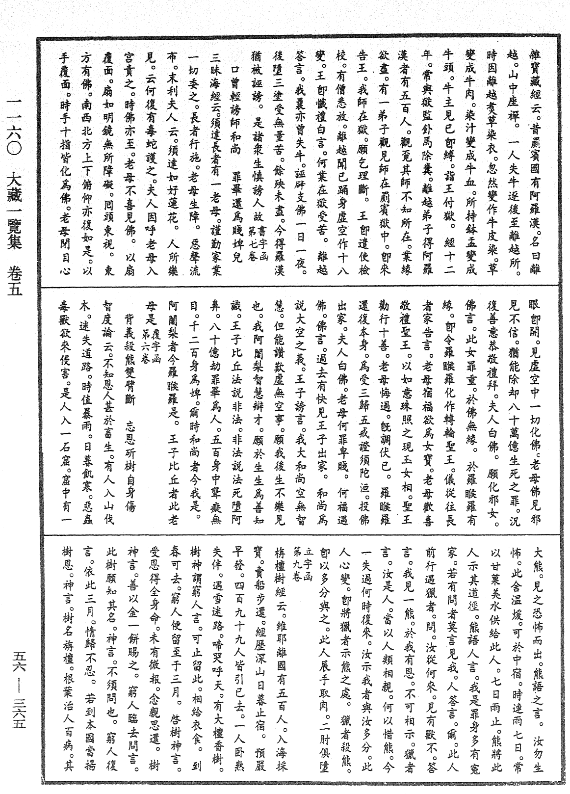 大藏一覽集《中華大藏經》_第56冊_第0365頁