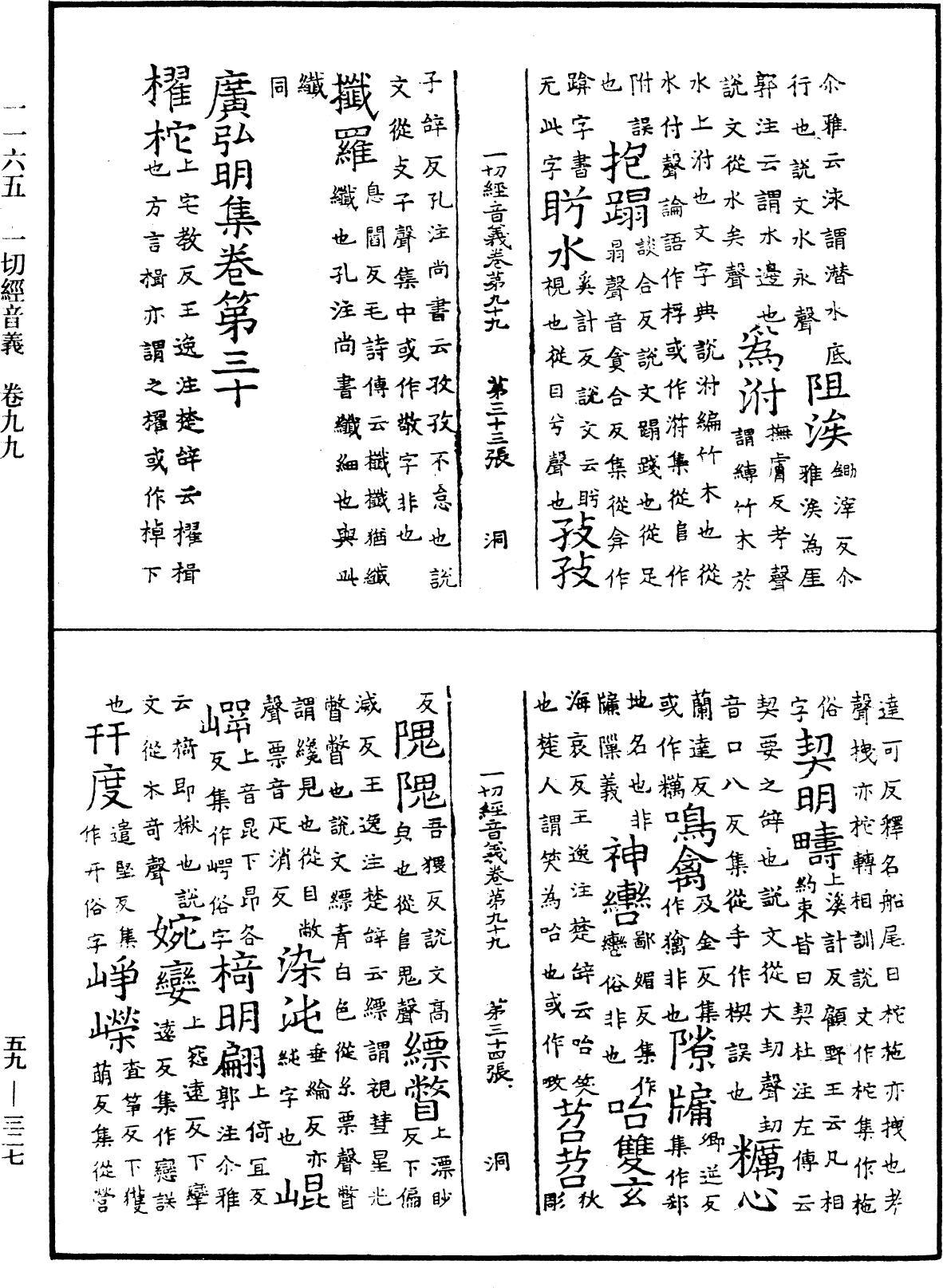 File:《中華大藏經》 第59冊 第0327頁.png