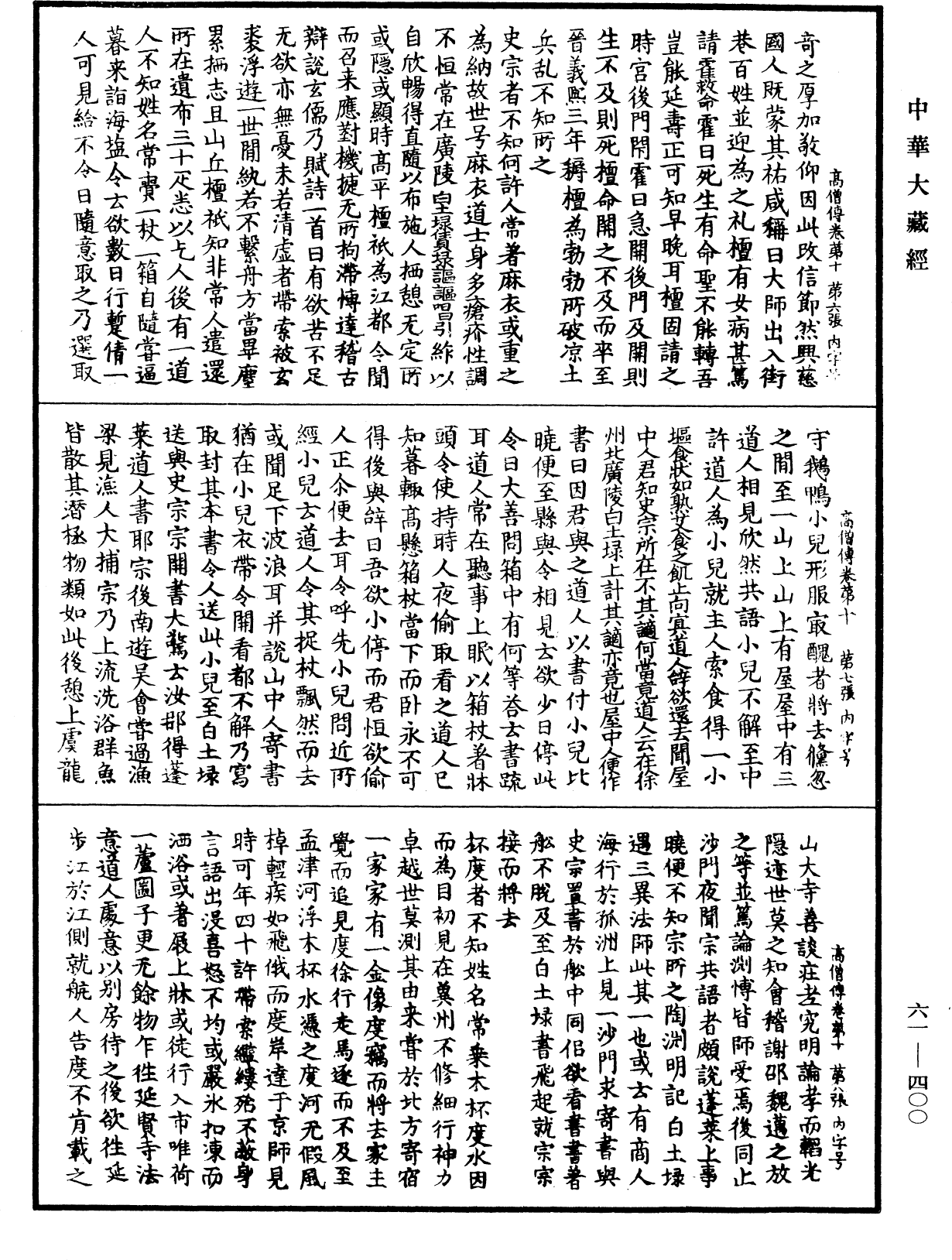 File:《中華大藏經》 第61冊 第0400頁.png