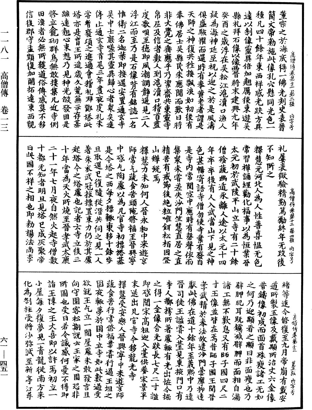 File:《中華大藏經》 第61冊 第0451頁.png