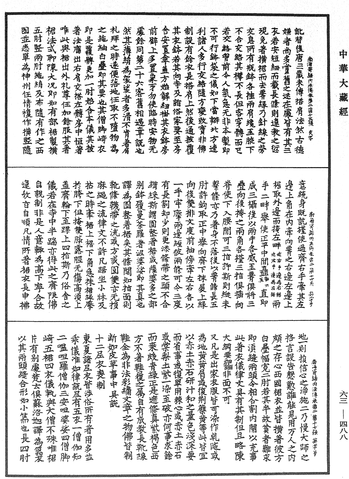 File:《中華大藏經》 第63冊 第0488頁.png