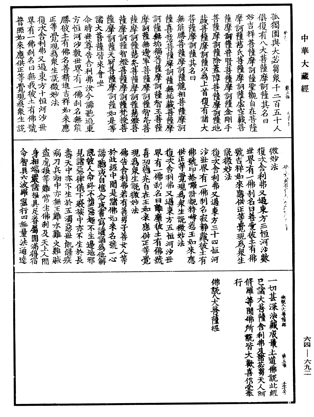 File:《中華大藏經》 第64冊 第0692頁.png