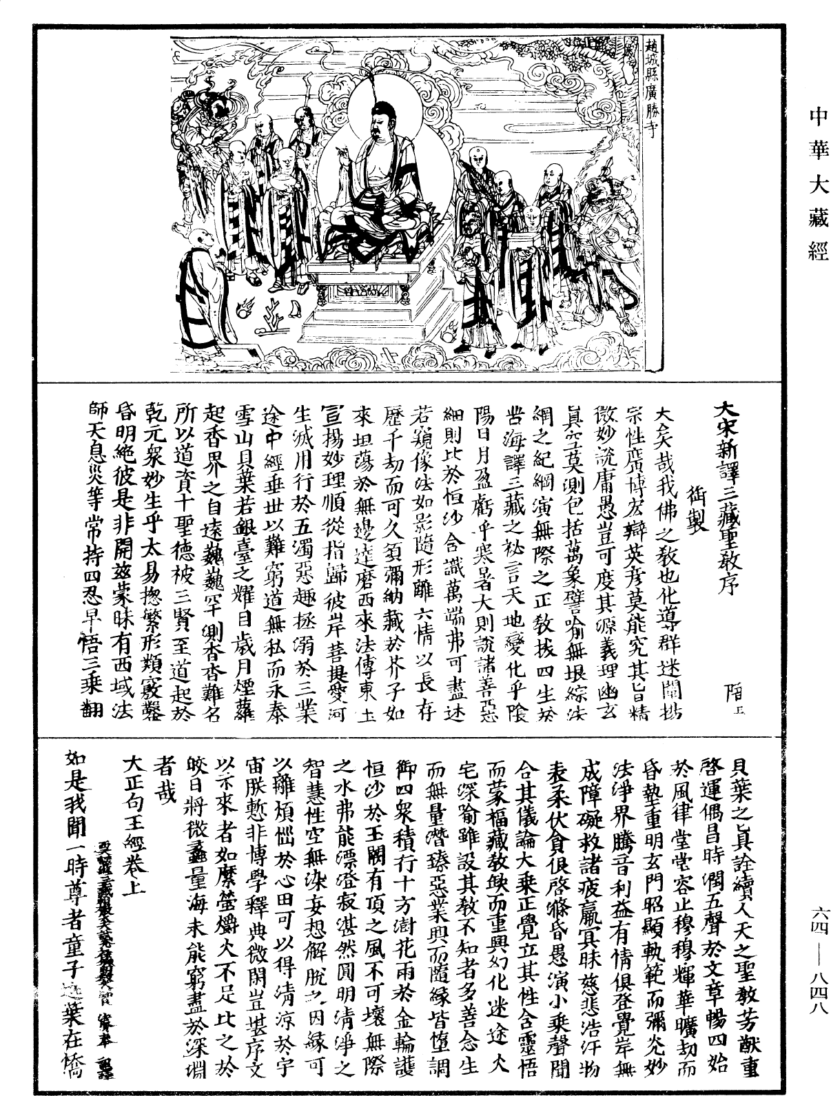 File:《中華大藏經》 第64冊 第0848頁.png