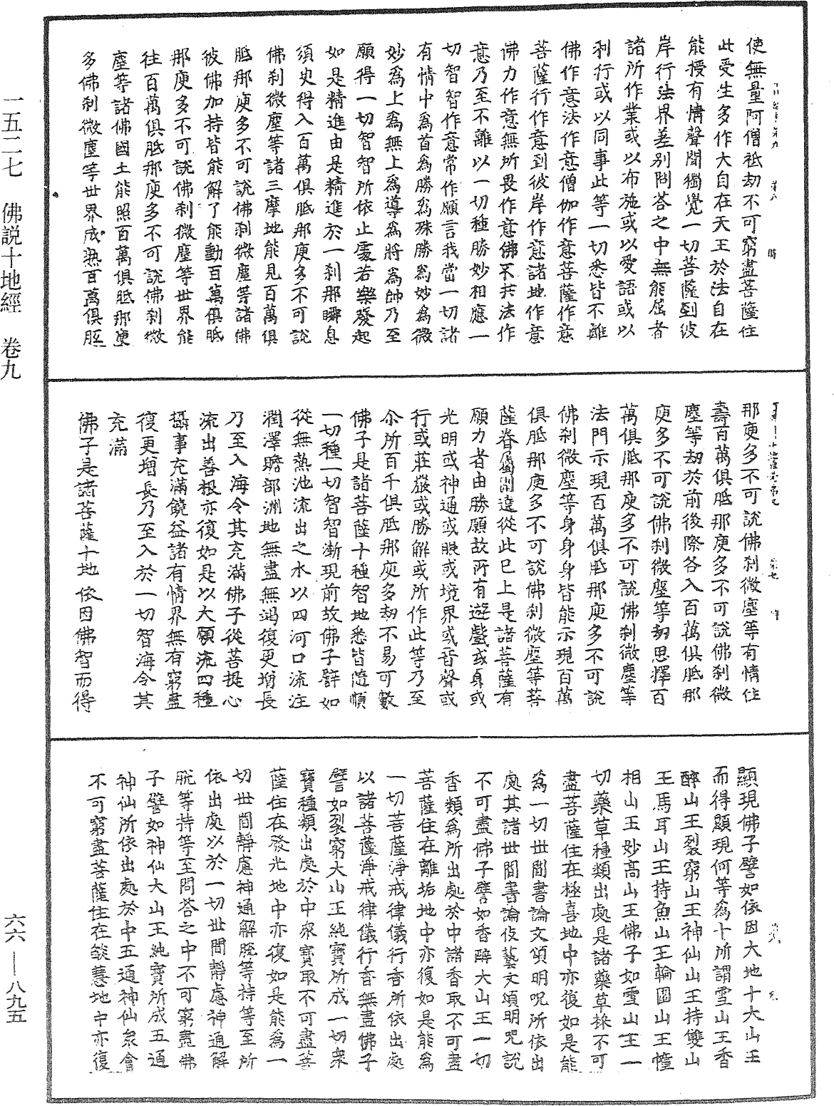 File:《中華大藏經》 第66冊 第895頁.png