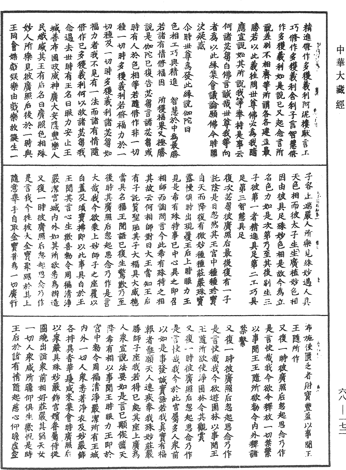 佛說福力太子因緣經《中華大藏經》_第68冊_第0172頁