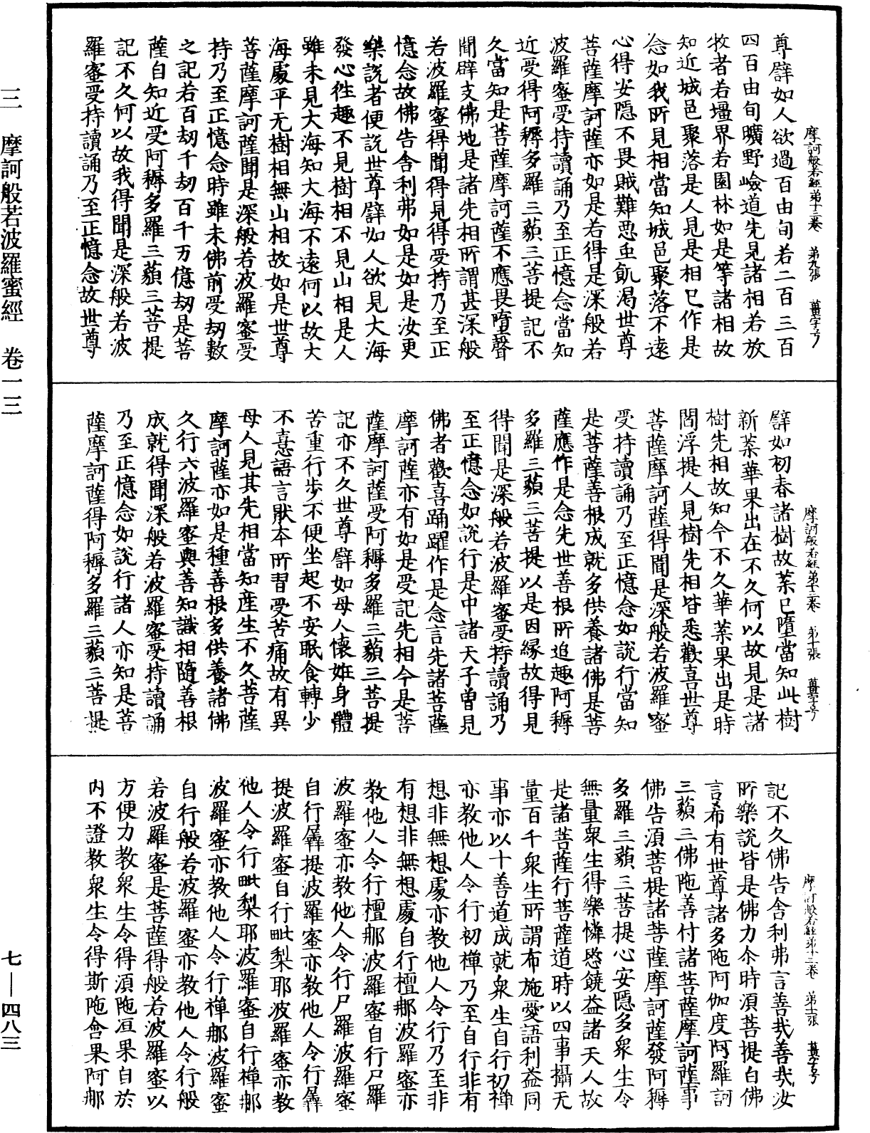 File:《中華大藏經》 第7冊 第0483頁.png