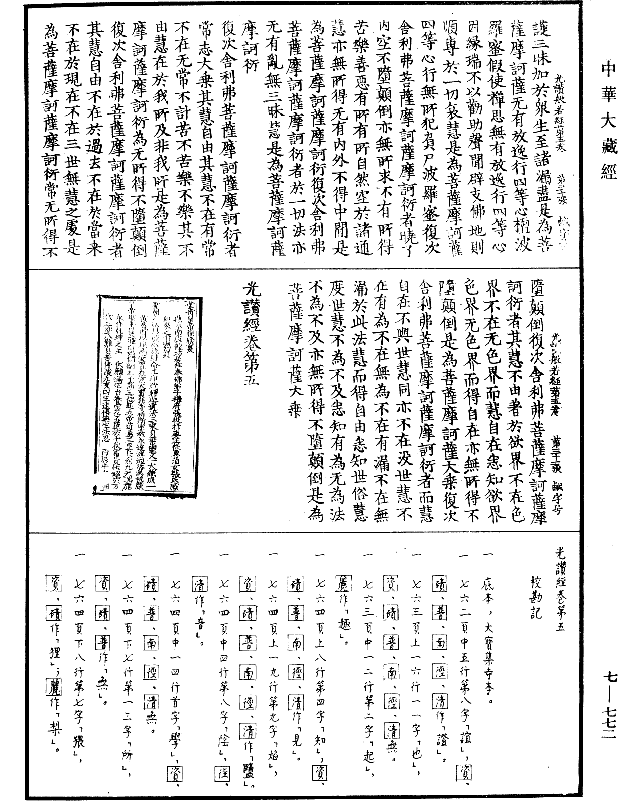 File:《中華大藏經》 第7冊 第0772頁.png