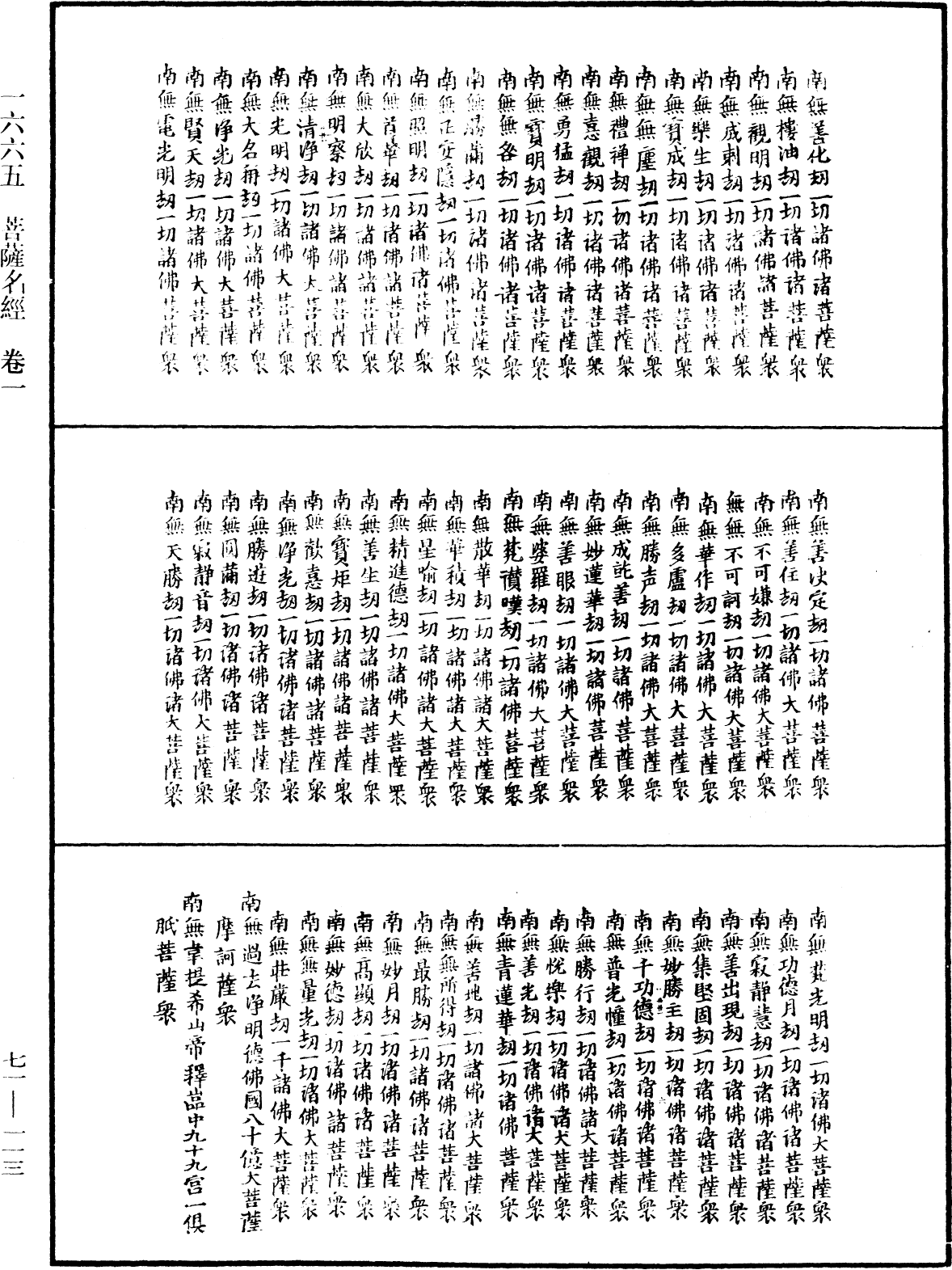 菩薩名經《中華大藏經》_第71冊_第113頁