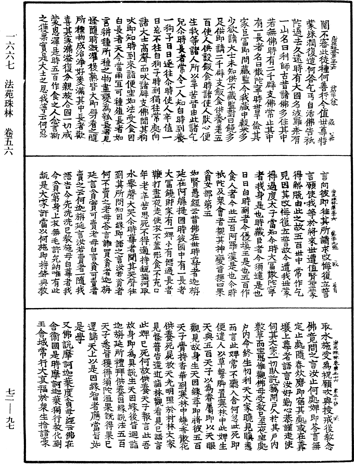 File:《中華大藏經》 第72冊 第097頁.png