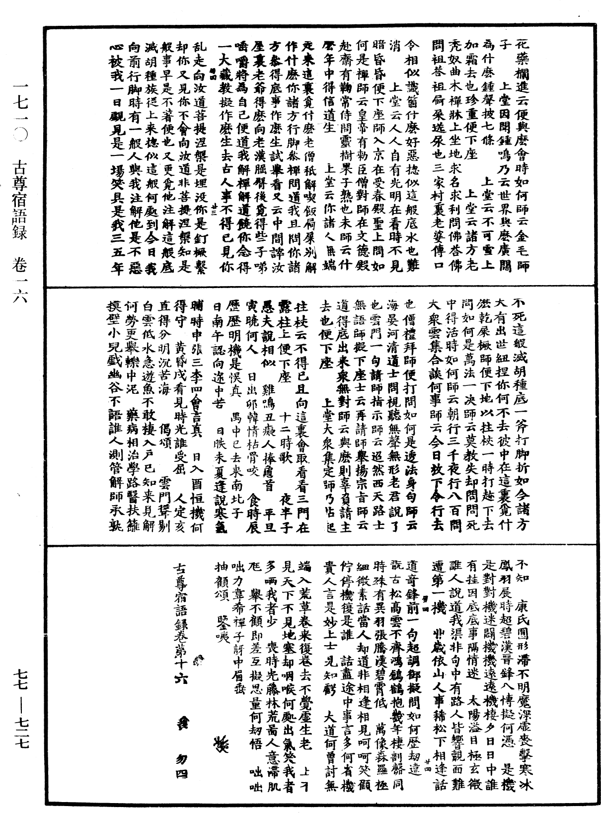 古尊宿語錄《中華大藏經》_第77冊_第727頁