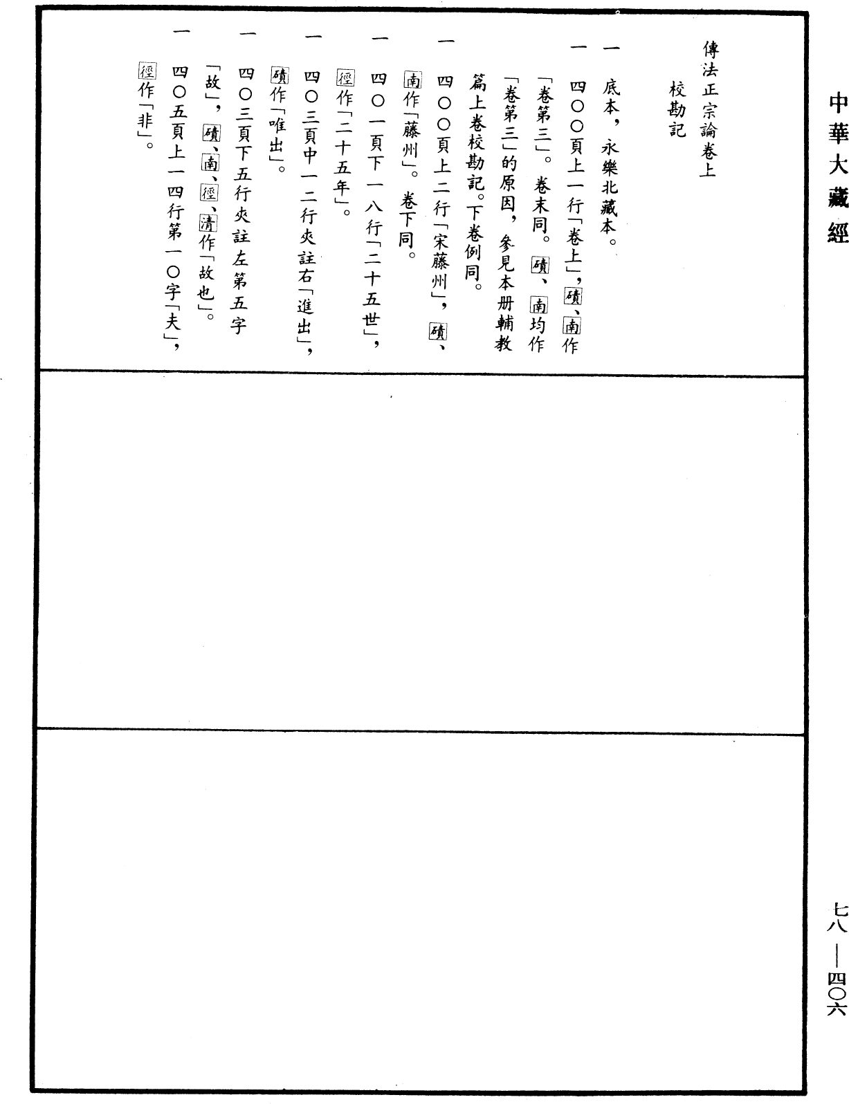 File:《中華大藏經》 第78冊 第0406頁.png