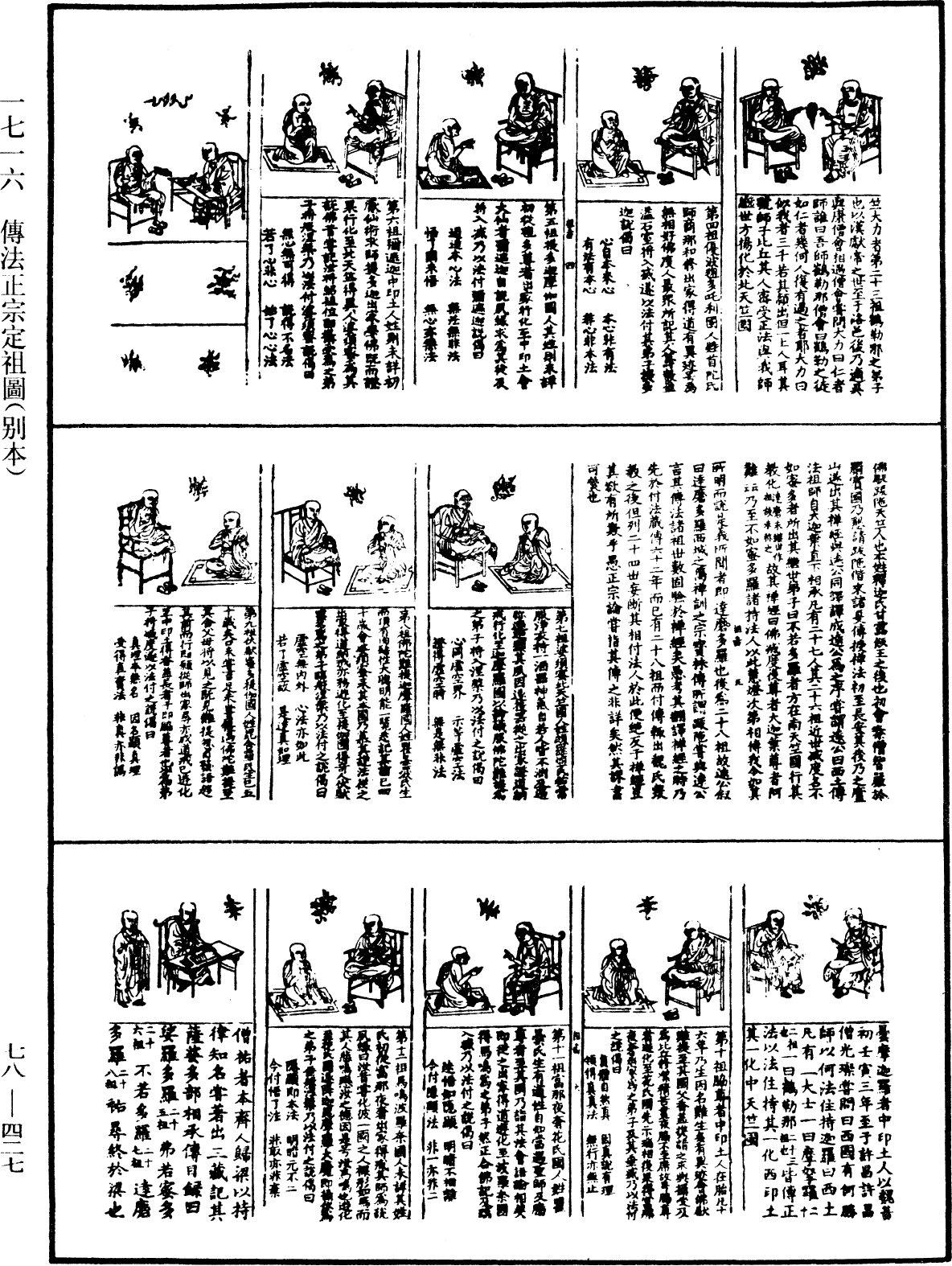 File:《中華大藏經》 第78冊 第0427頁.png
