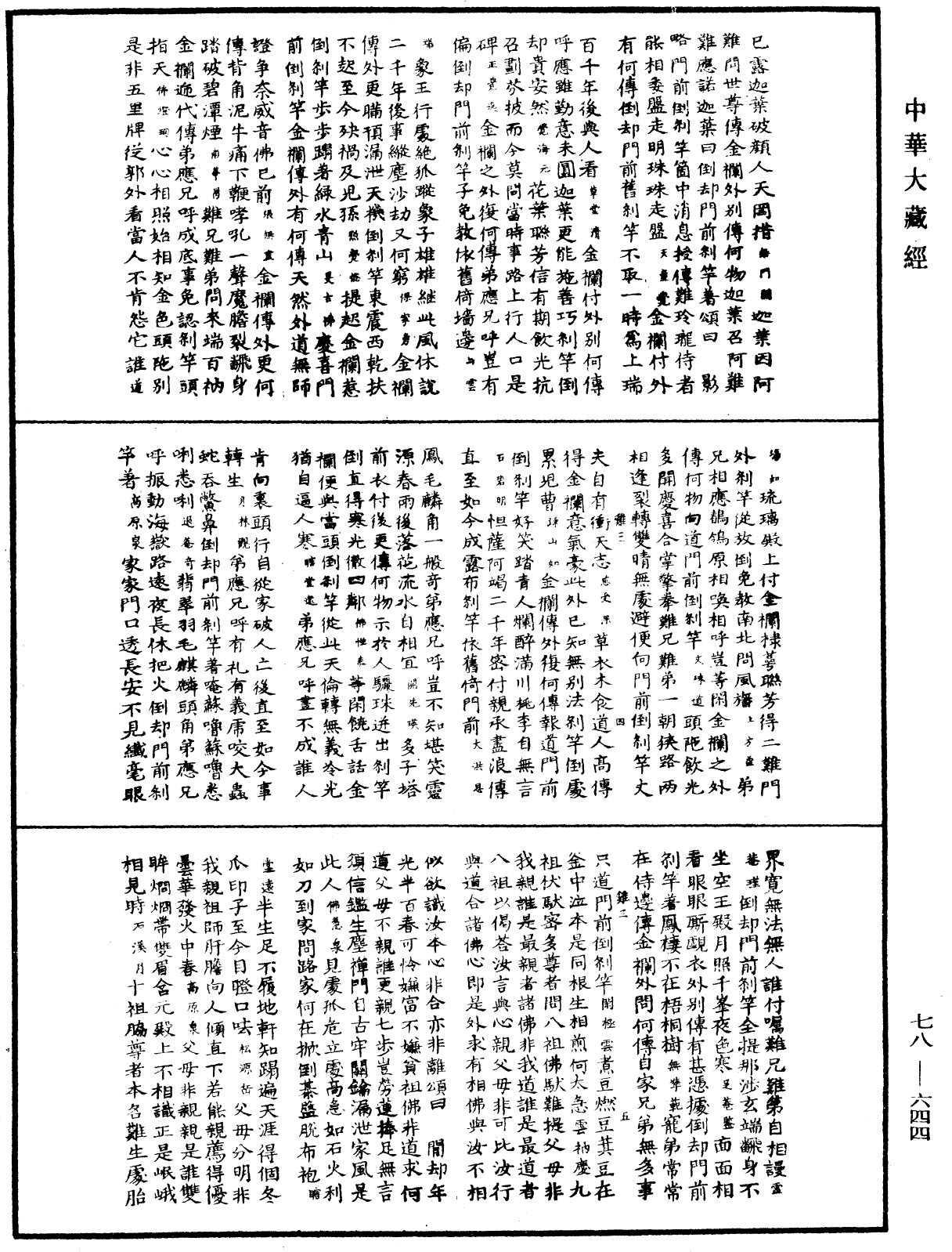 File:《中華大藏經》 第78冊 第0644頁.png
