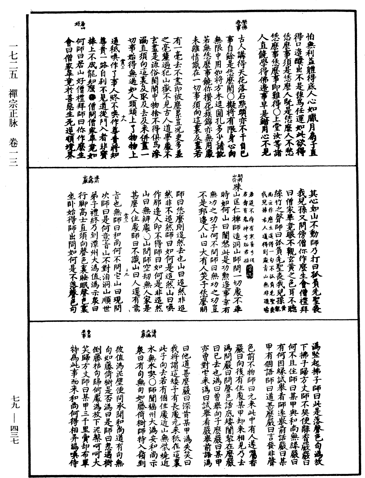 禪宗正脉《中華大藏經》_第79冊_第437頁