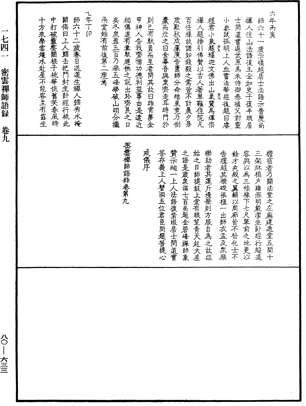 File:《中華大藏經》 第80冊 第633頁.png