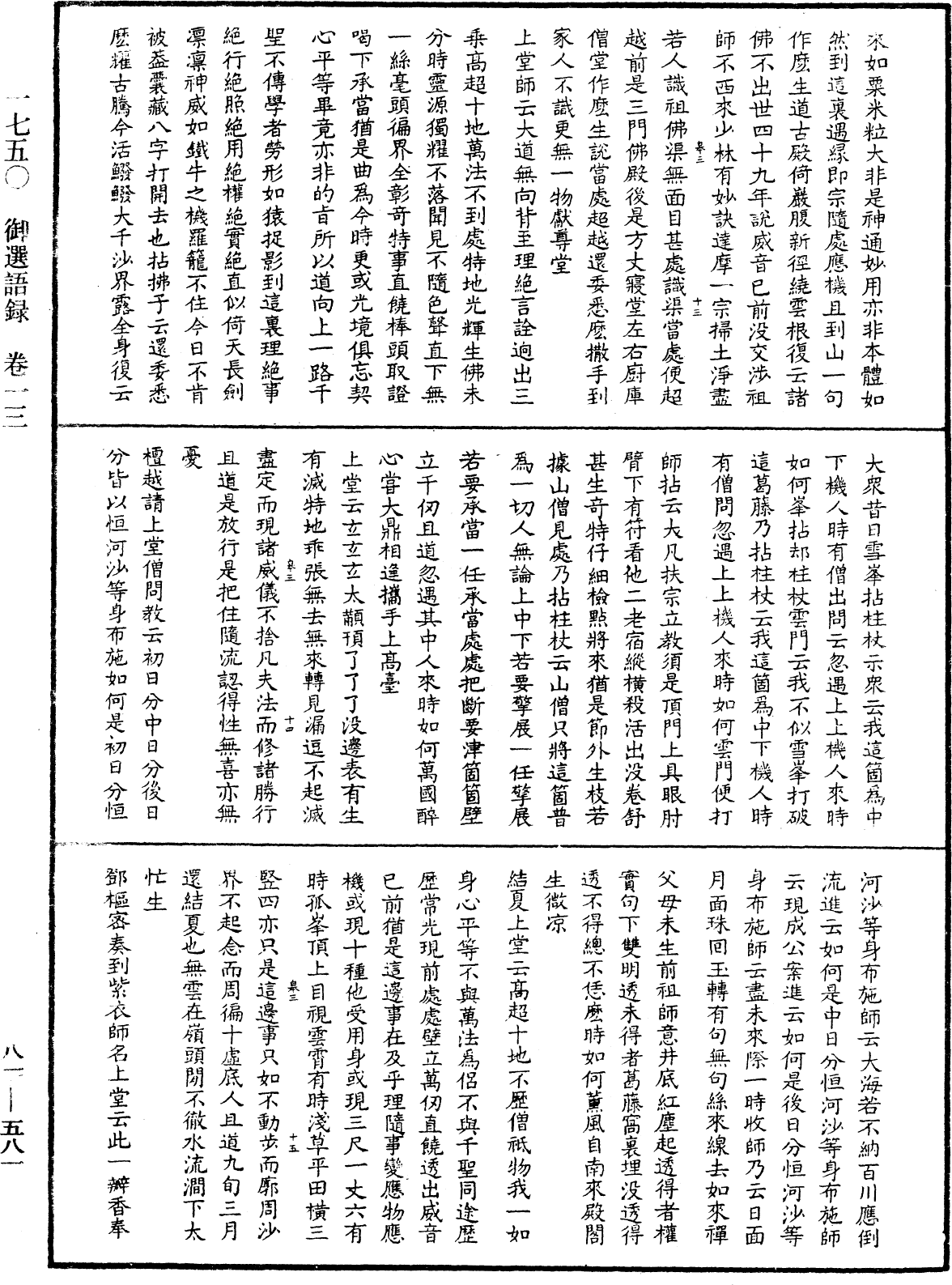 御選語錄《中華大藏經》_第81冊_第0581頁