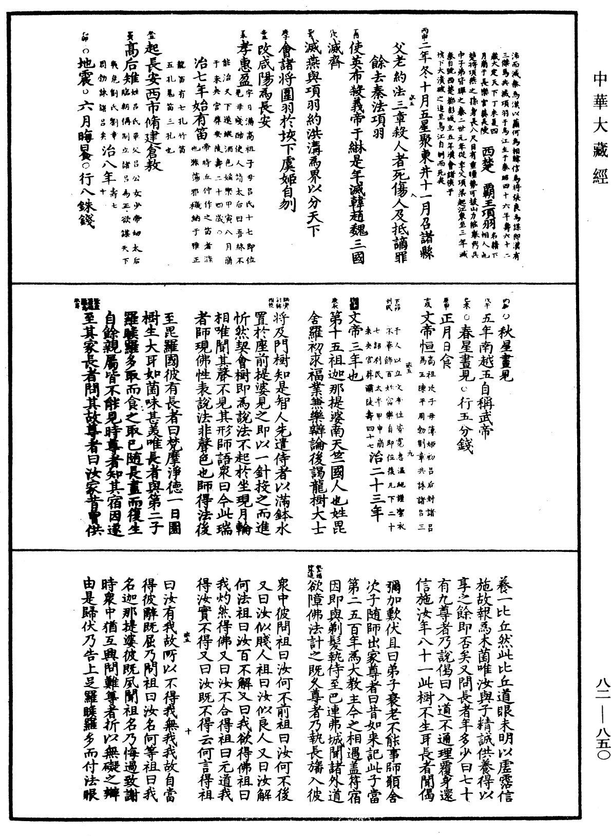 File:《中華大藏經》 第82冊 第0850頁.png