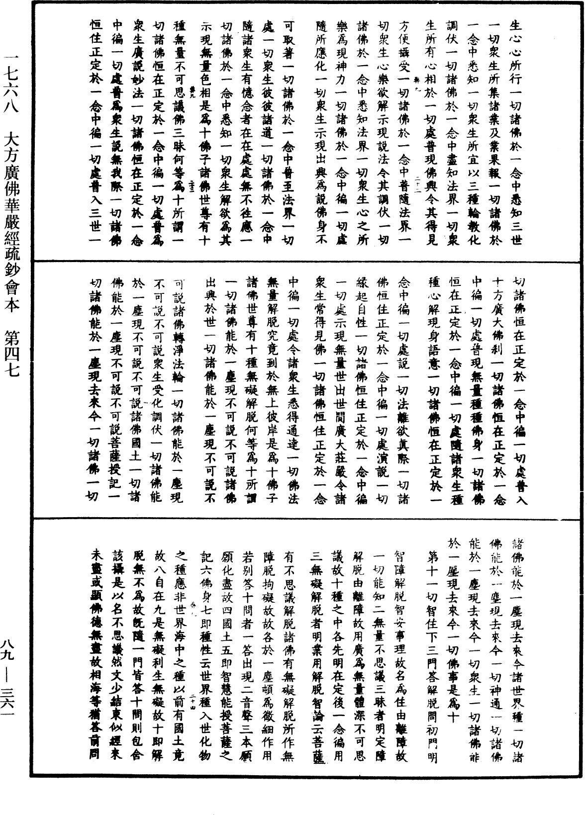 File:《中華大藏經》 第83冊 第0361頁.png