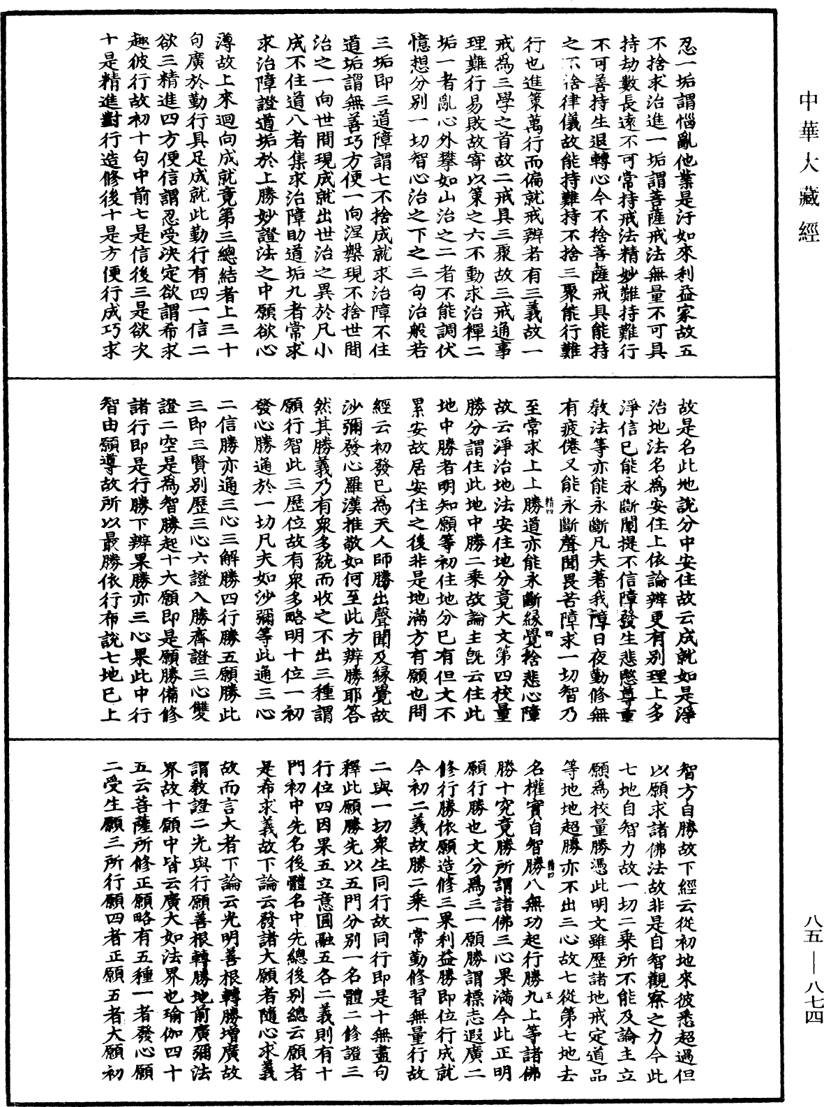 File:《中華大藏經》 第85冊 第0874頁.png