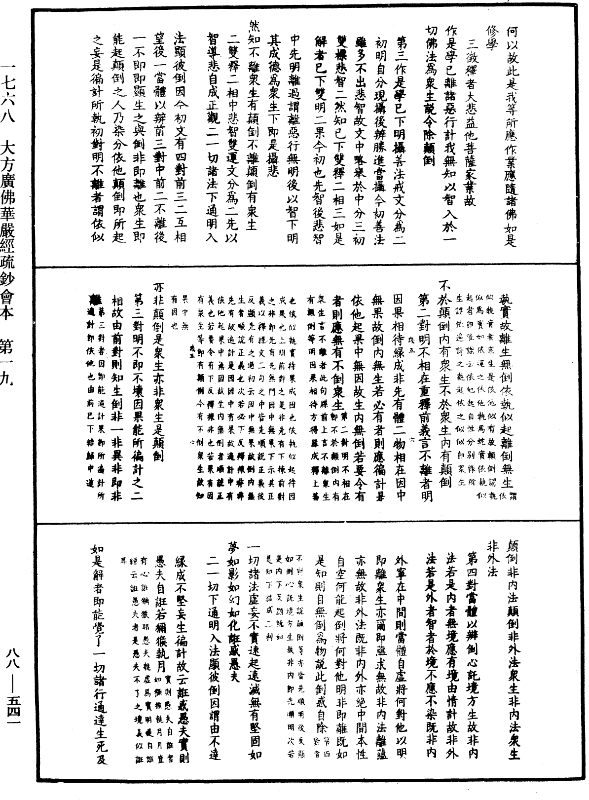 File:《中華大藏經》 第88冊 第541頁.png