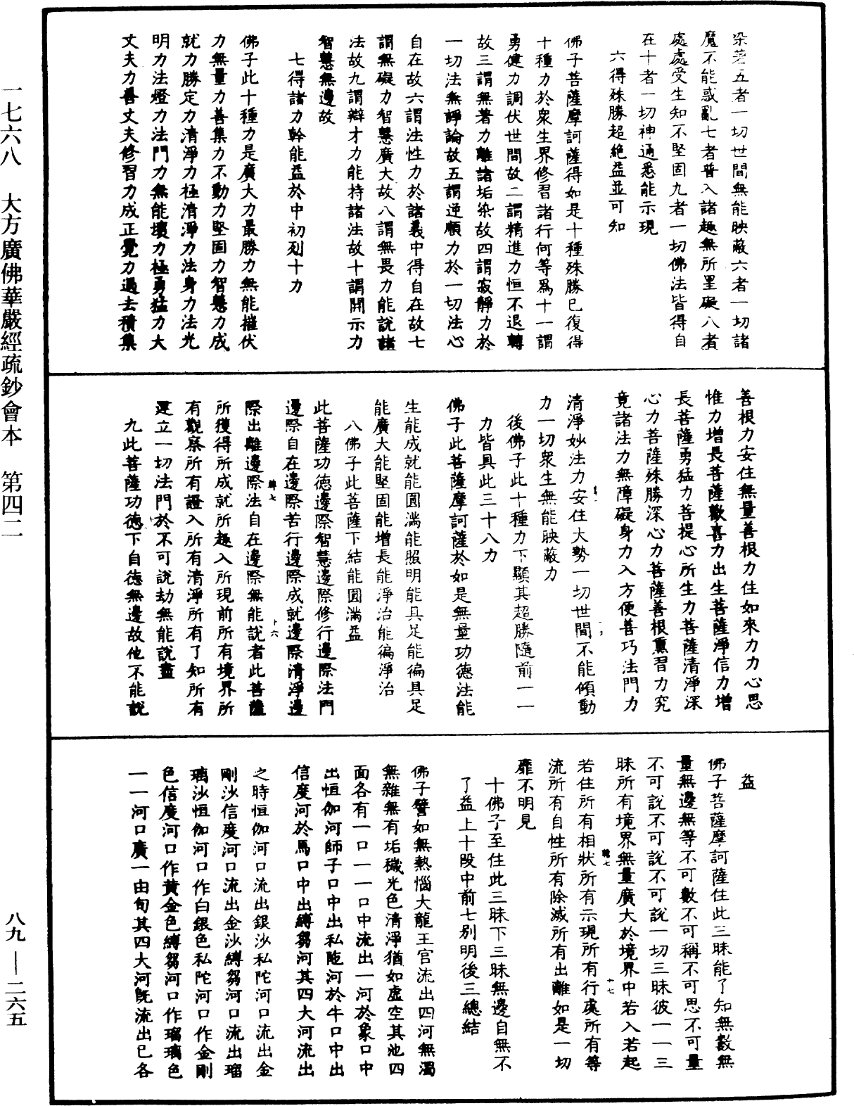 大方廣佛華嚴經疏鈔會本《中華大藏經》_第89冊_第265頁