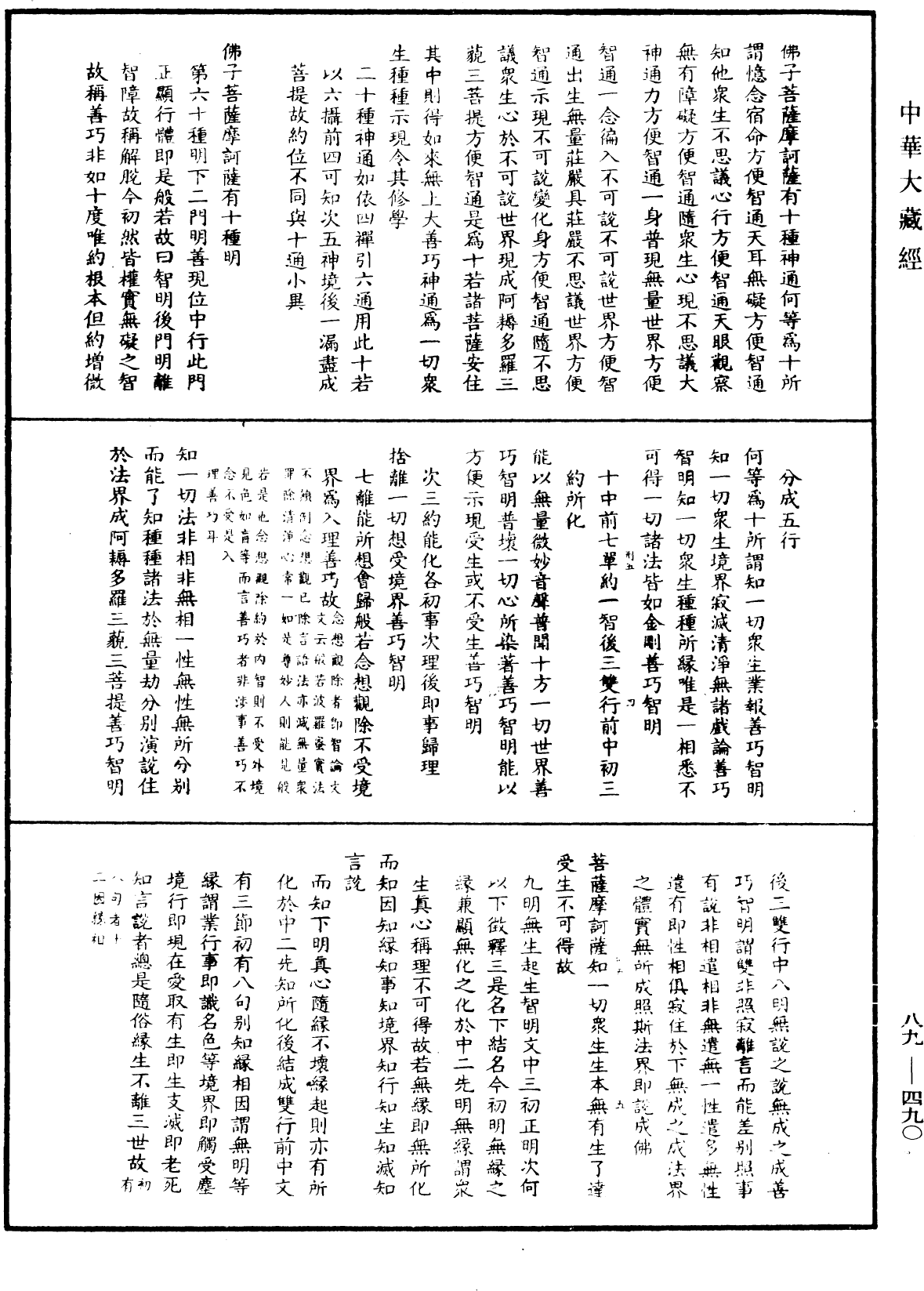 File:《中華大藏經》 第89冊 第490頁.png