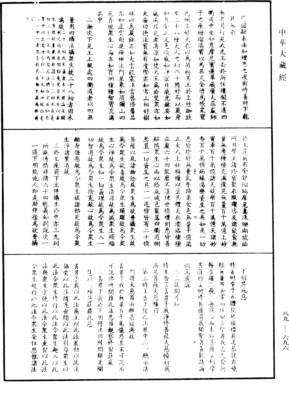 大方廣佛華嚴經疏鈔會本《中華大藏經》_第89冊_第696頁