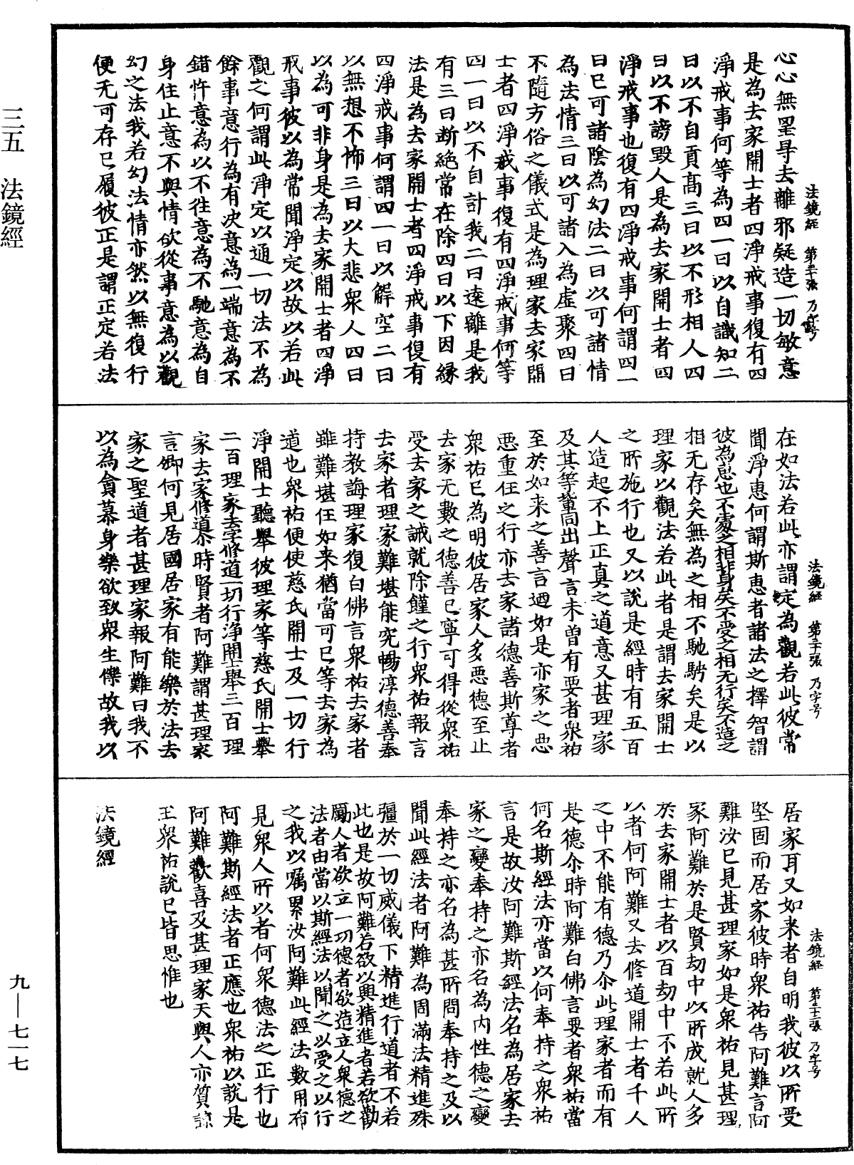 File:《中華大藏經》 第9冊 第0717頁.png