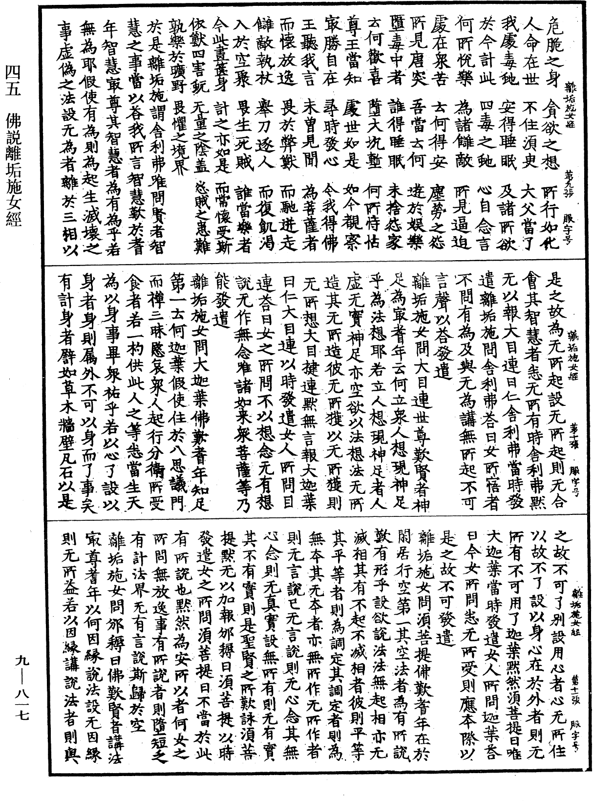 File:《中華大藏經》 第9冊 第0817頁.png