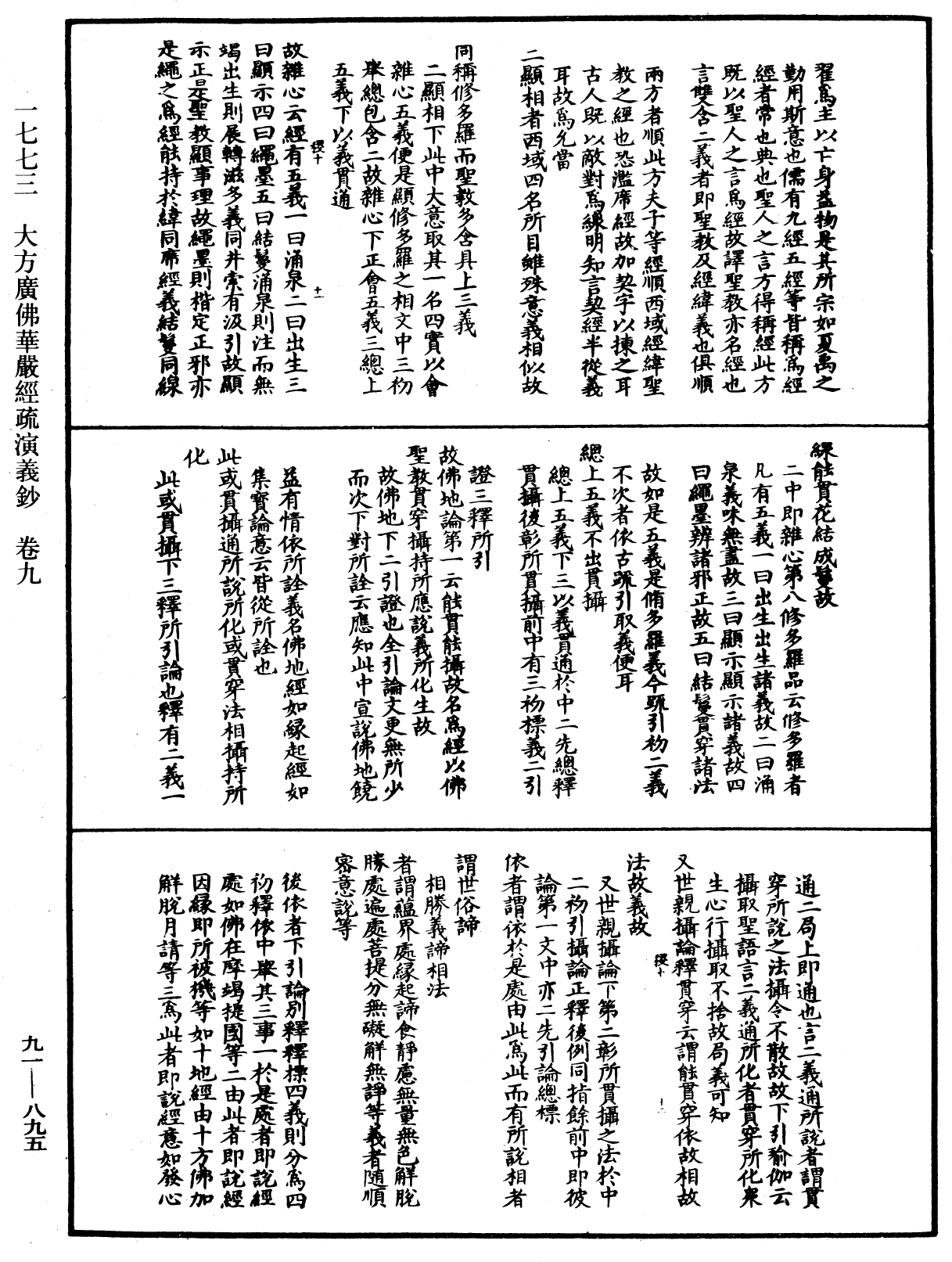 File:《中華大藏經》 第91冊 第0895頁.png